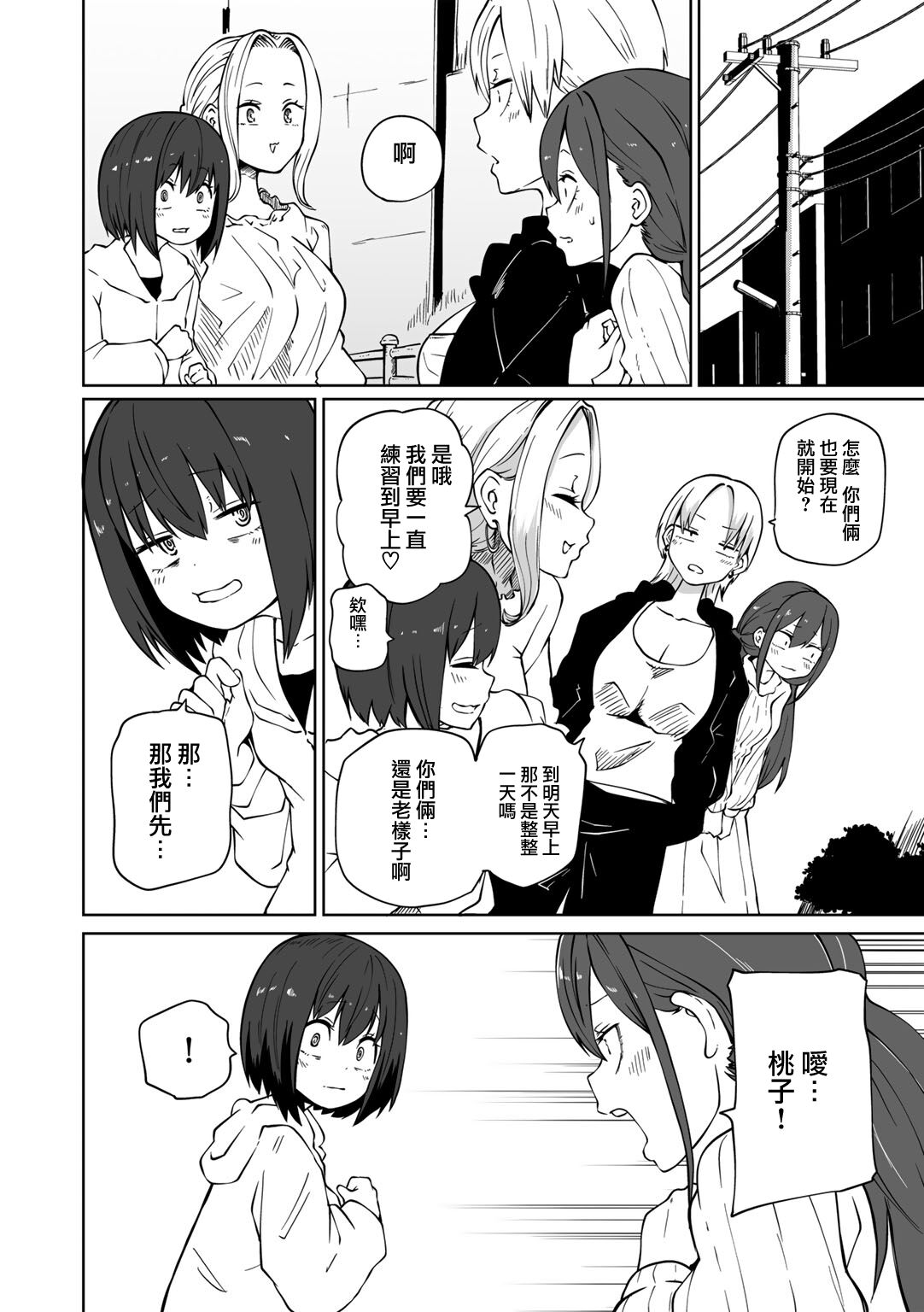 [Sakamoto KAFKA] Gekitotsu! Love Hotel Joshikai (COMIC Gucho Vol.19) [Chinese] [沒有漢化] image number 19