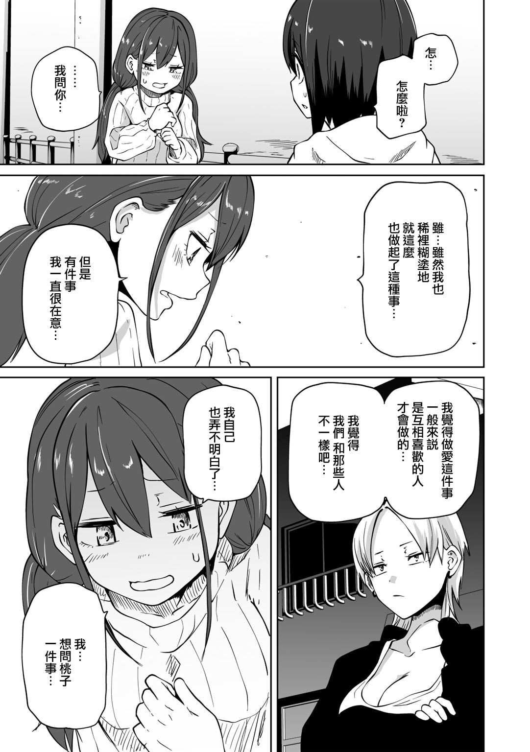 [Sakamoto KAFKA] Gekitotsu! Love Hotel Joshikai (COMIC Gucho Vol.19) [Chinese] [沒有漢化] image number 20
