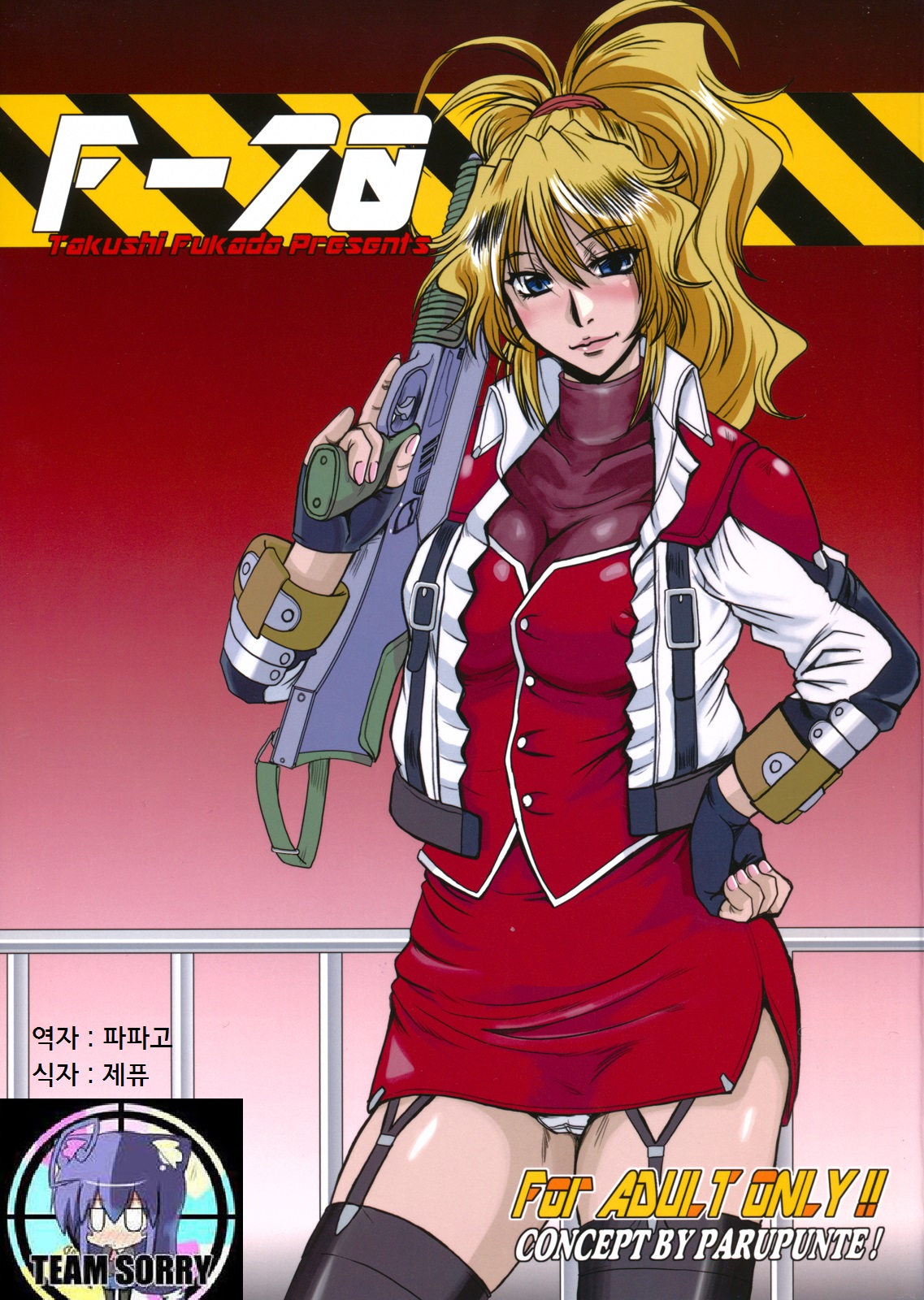 (CT17) [Parupunte (Fukada Takushi)] F-70 (Super Robot Wars) [Korean] [Team Sorry] 图片编号 1