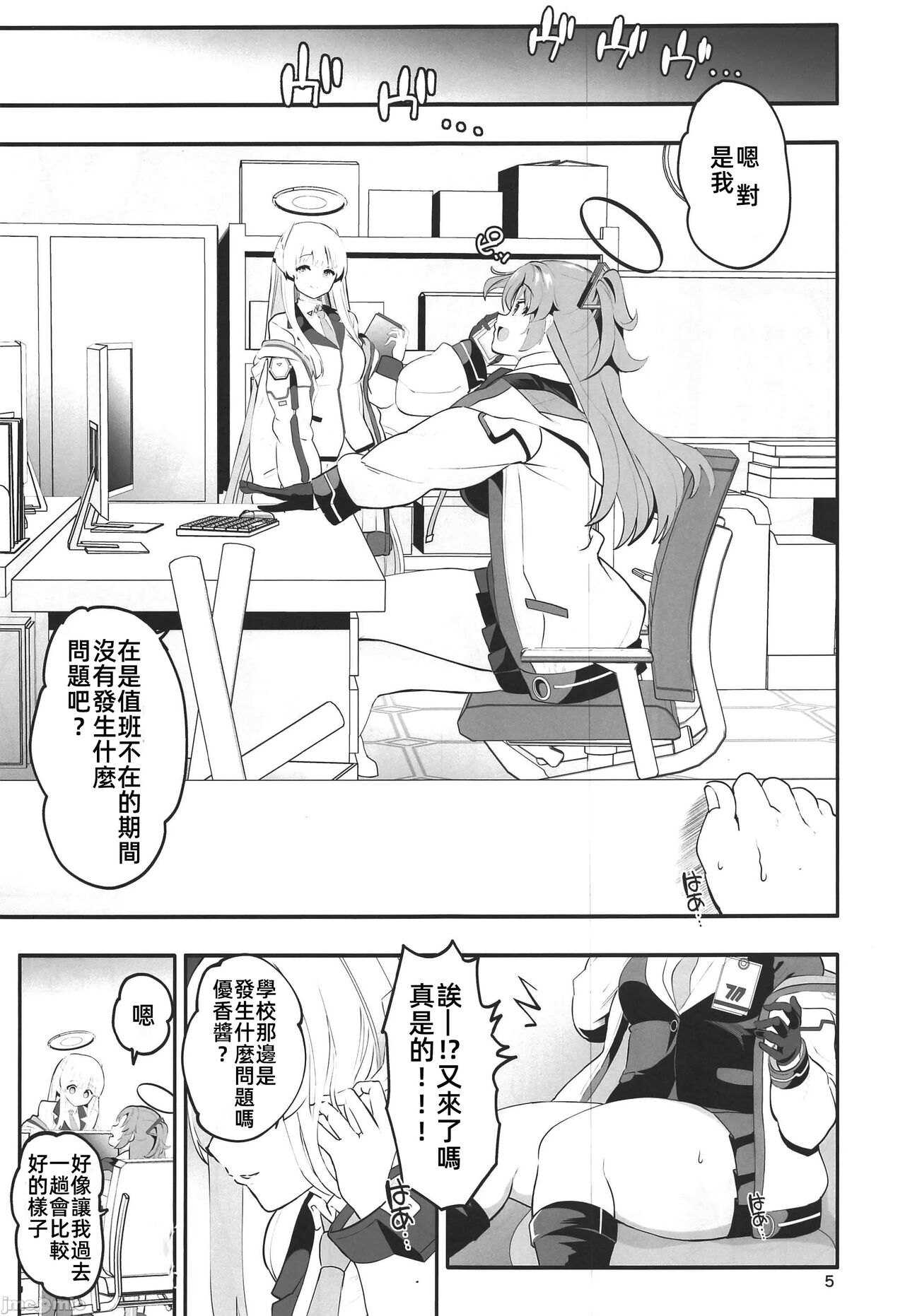 [Union Bust (Kazutaro)] Seminar Shoki no Omote ni Dasenai Kousai Kiroku (Blue Archive) [Chinese] [禁漫汉化组] [Digital] 이미지 번호 4