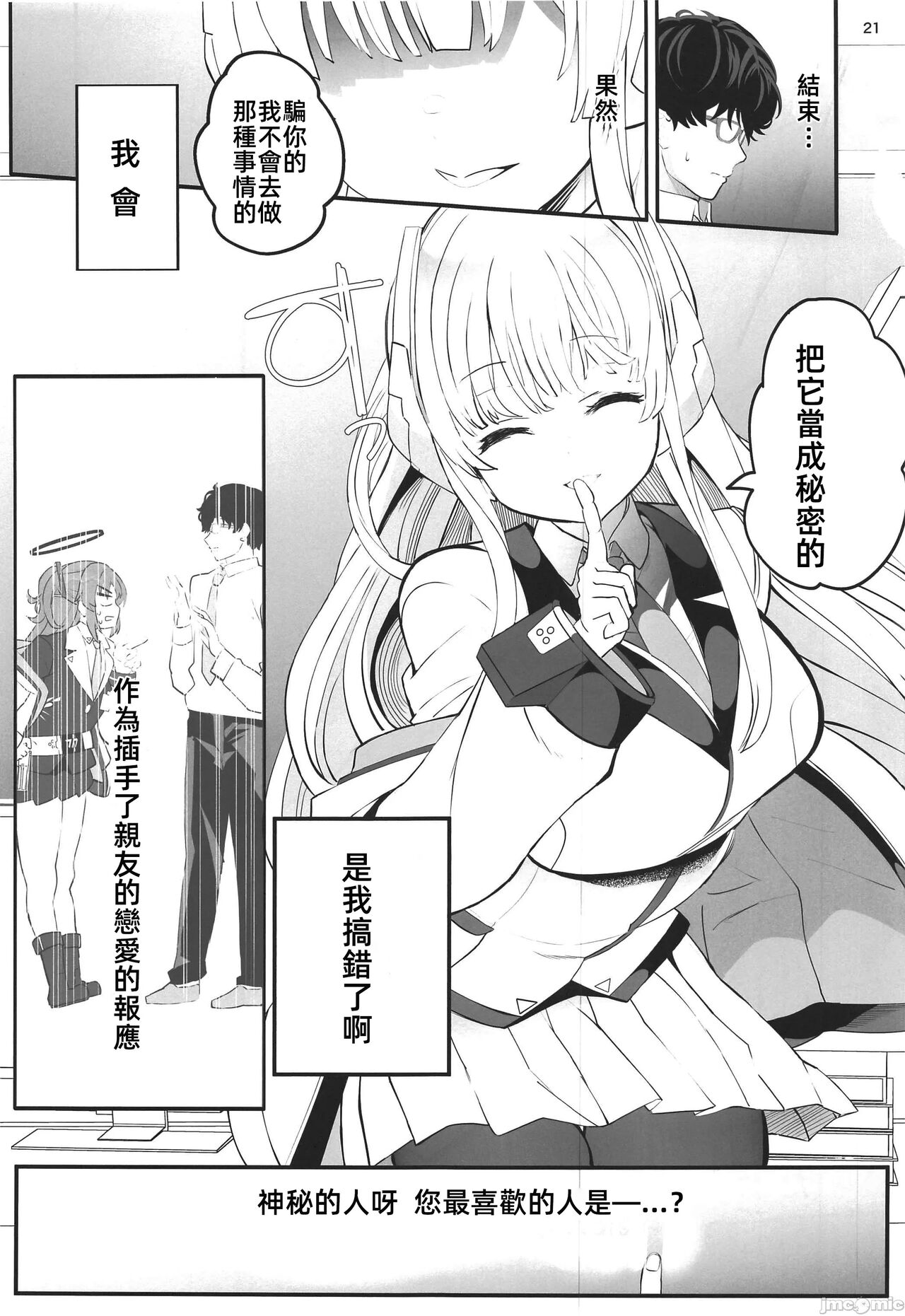 [Union Bust (Kazutaro)] Seminar Shoki no Omote ni Dasenai Kousai Kiroku (Blue Archive) [Chinese] [禁漫汉化组] [Digital] 이미지 번호 20