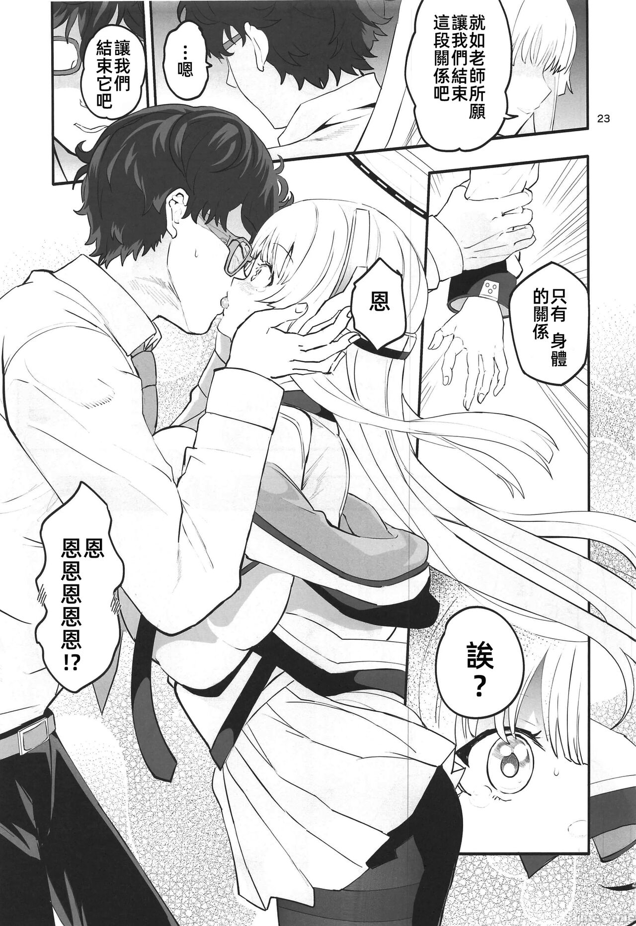 [Union Bust (Kazutaro)] Seminar Shoki no Omote ni Dasenai Kousai Kiroku (Blue Archive) [Chinese] [禁漫汉化组] [Digital] 이미지 번호 22