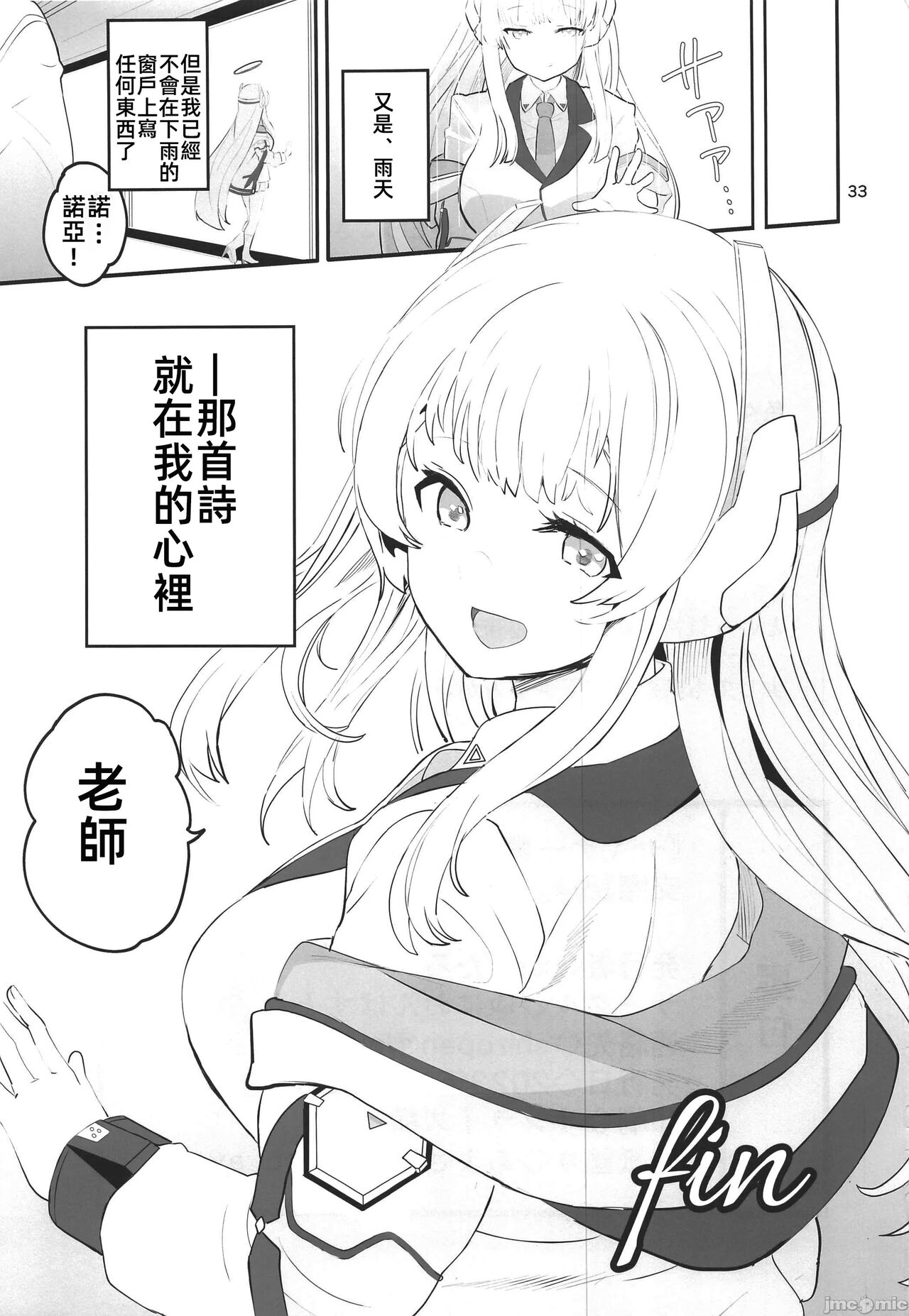 [Union Bust (Kazutaro)] Seminar Shoki no Omote ni Dasenai Kousai Kiroku (Blue Archive) [Chinese] [禁漫汉化组] [Digital] 이미지 번호 32