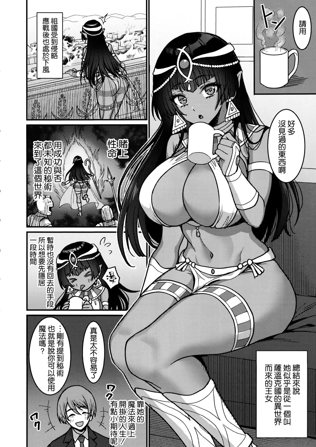 (C103) [陽州庵 (孫陽州)] むち無知褐色王女とヤリまくり同棲性活 [空気系☆漢化] image number 8