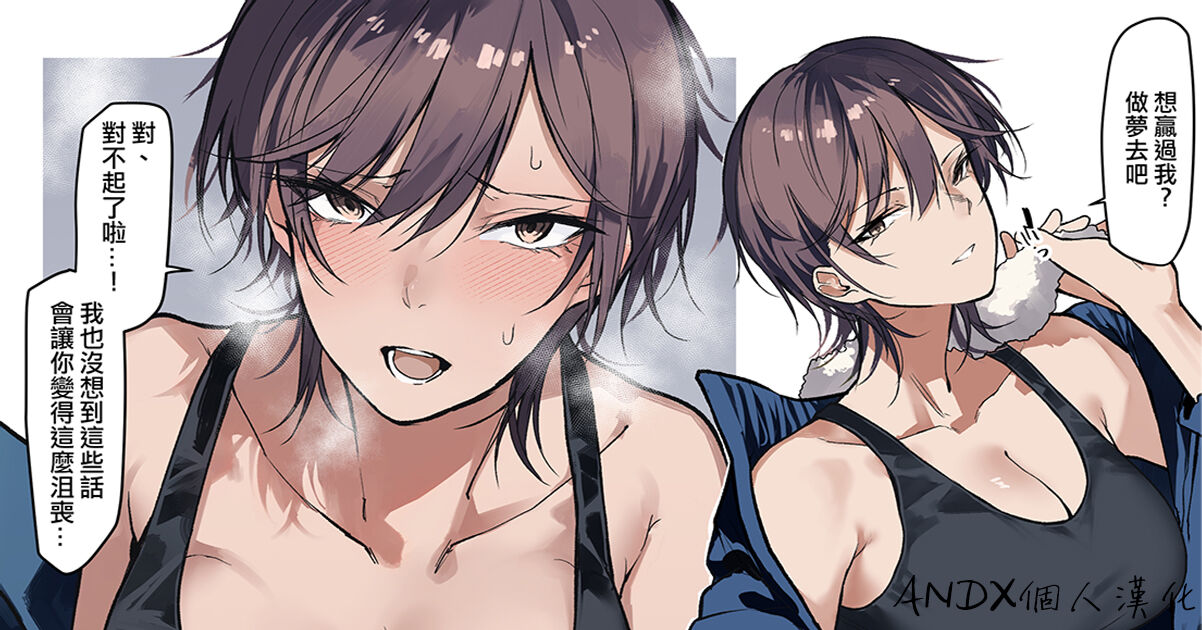 [Okyou] Iyamittarashii Senpai Wakarase [Chinese] [ANDX個人漢化] image number 1