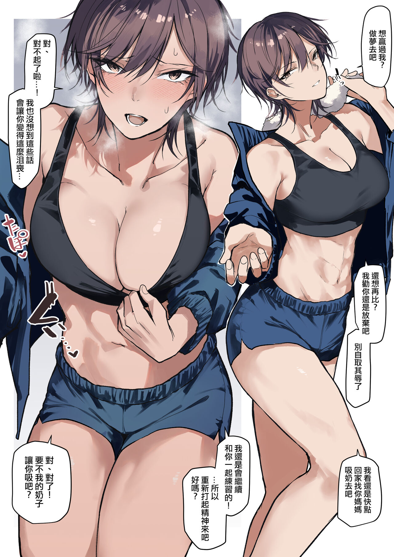 [Okyou] Iyamittarashii Senpai Wakarase [Chinese] [ANDX個人漢化] image number 2