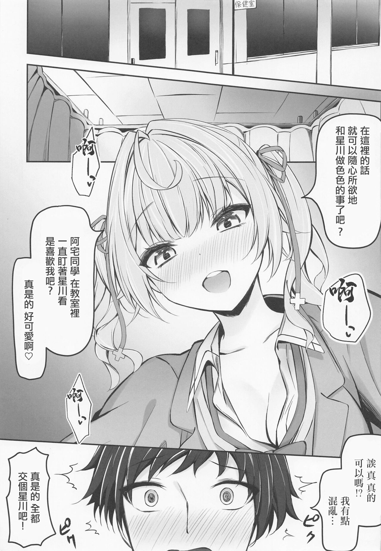 (C102) [Dark Chocolat (Sakura Shizuku)] Hoshikawa de Doutei Suteta Kuse ni (Wara) (Hoshikawa Sara) [Chinese] 이미지 번호 7