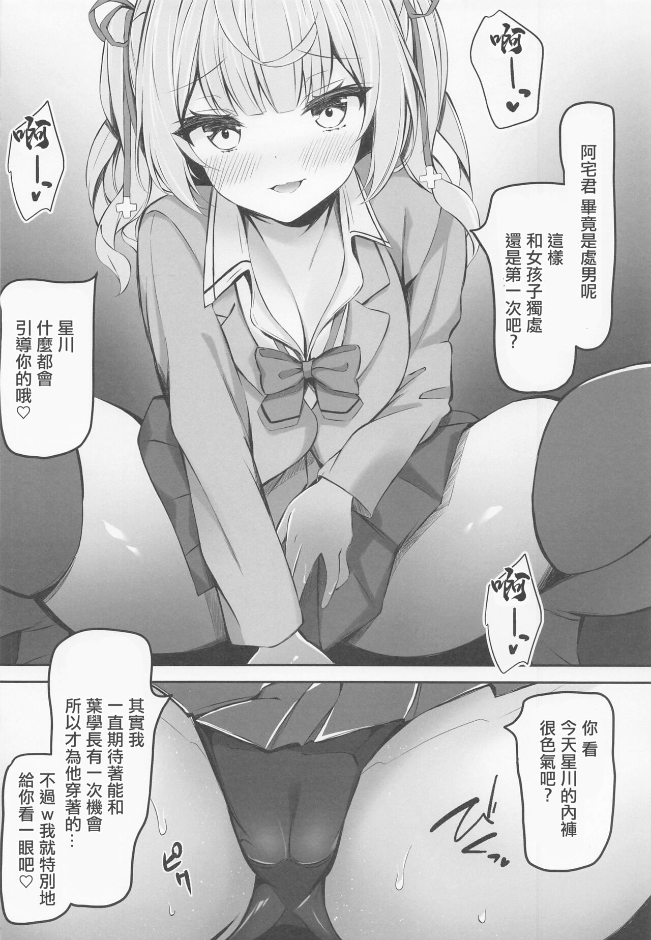 (C102) [Dark Chocolat (Sakura Shizuku)] Hoshikawa de Doutei Suteta Kuse ni (Wara) (Hoshikawa Sara) [Chinese] 이미지 번호 8