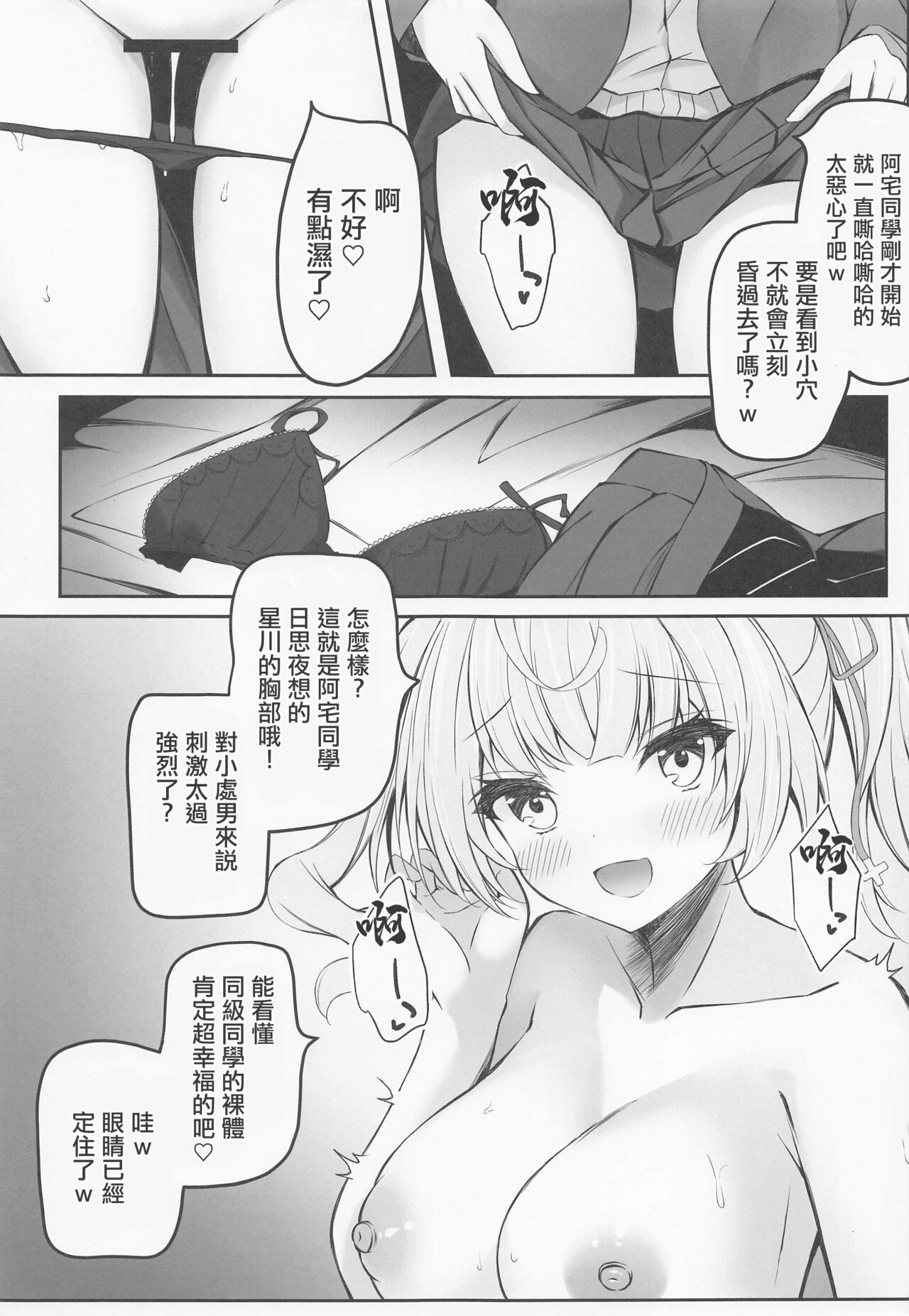 (C102) [Dark Chocolat (Sakura Shizuku)] Hoshikawa de Doutei Suteta Kuse ni (Wara) (Hoshikawa Sara) [Chinese] 이미지 번호 9