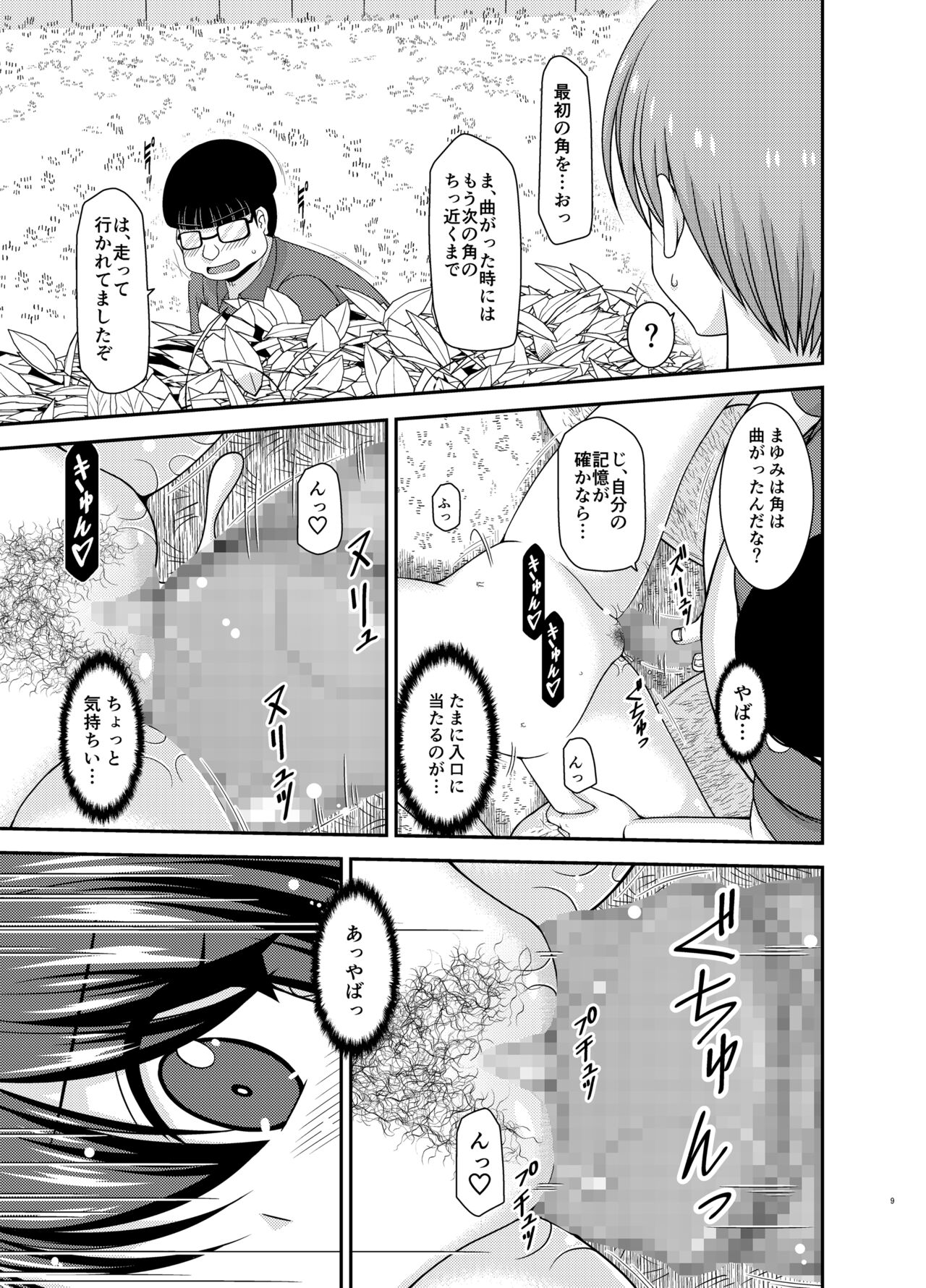 [valssu (Charu)] Netorare Roshutsu Shoujo 2 [Digital] image number 8