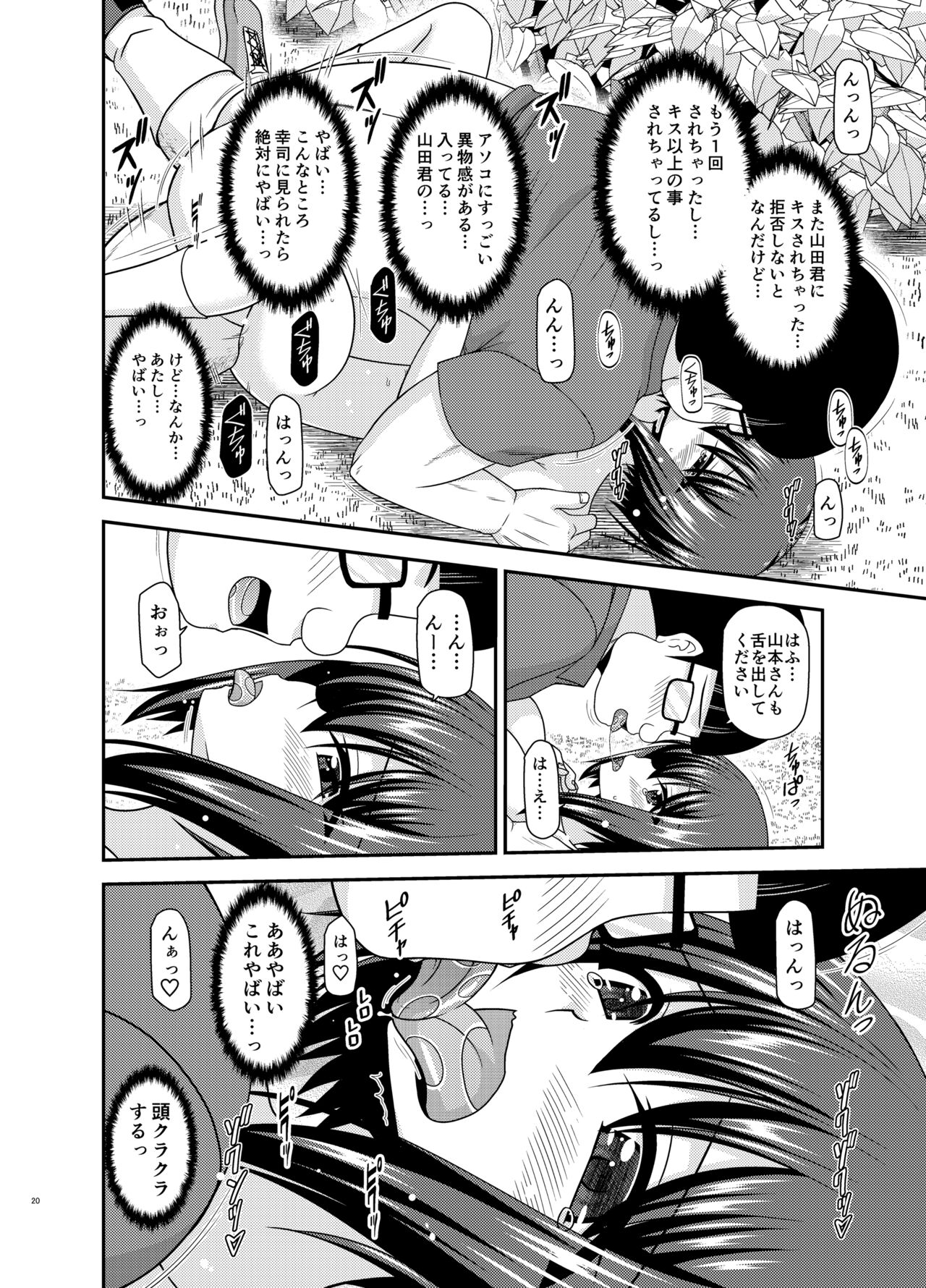 [valssu (Charu)] Netorare Roshutsu Shoujo 2 [Digital] image number 18