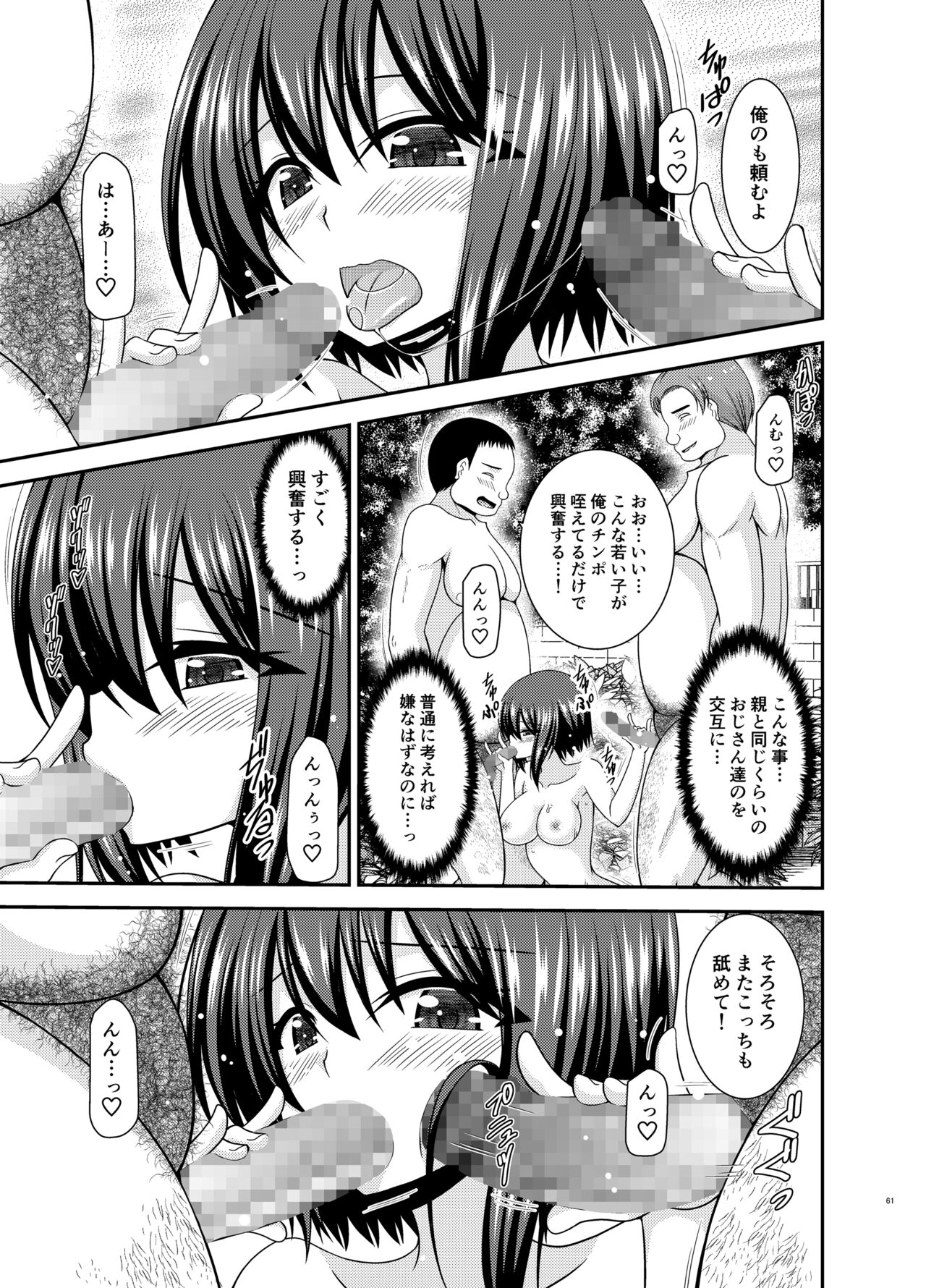 [valssu (Charu)] Netorare Roshutsu Shoujo 2 [Digital] image number 59