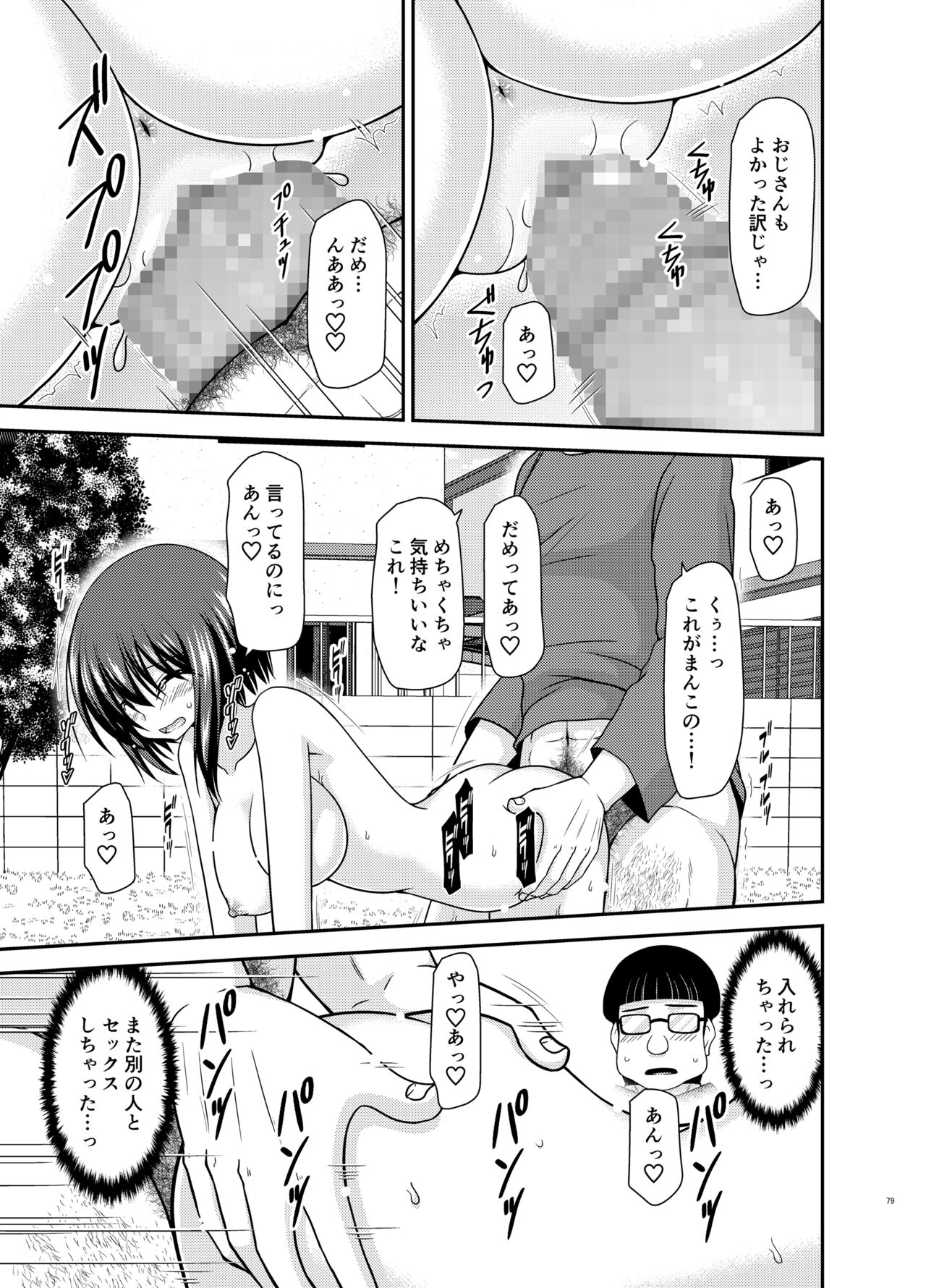 [valssu (Charu)] Netorare Roshutsu Shoujo 2 [Digital] image number 77