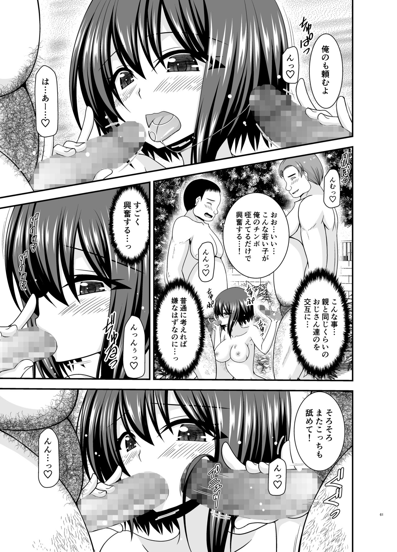 [valssu (Charu)] Netorare Roshutsu Shoujo 2 [Digital] image number 148