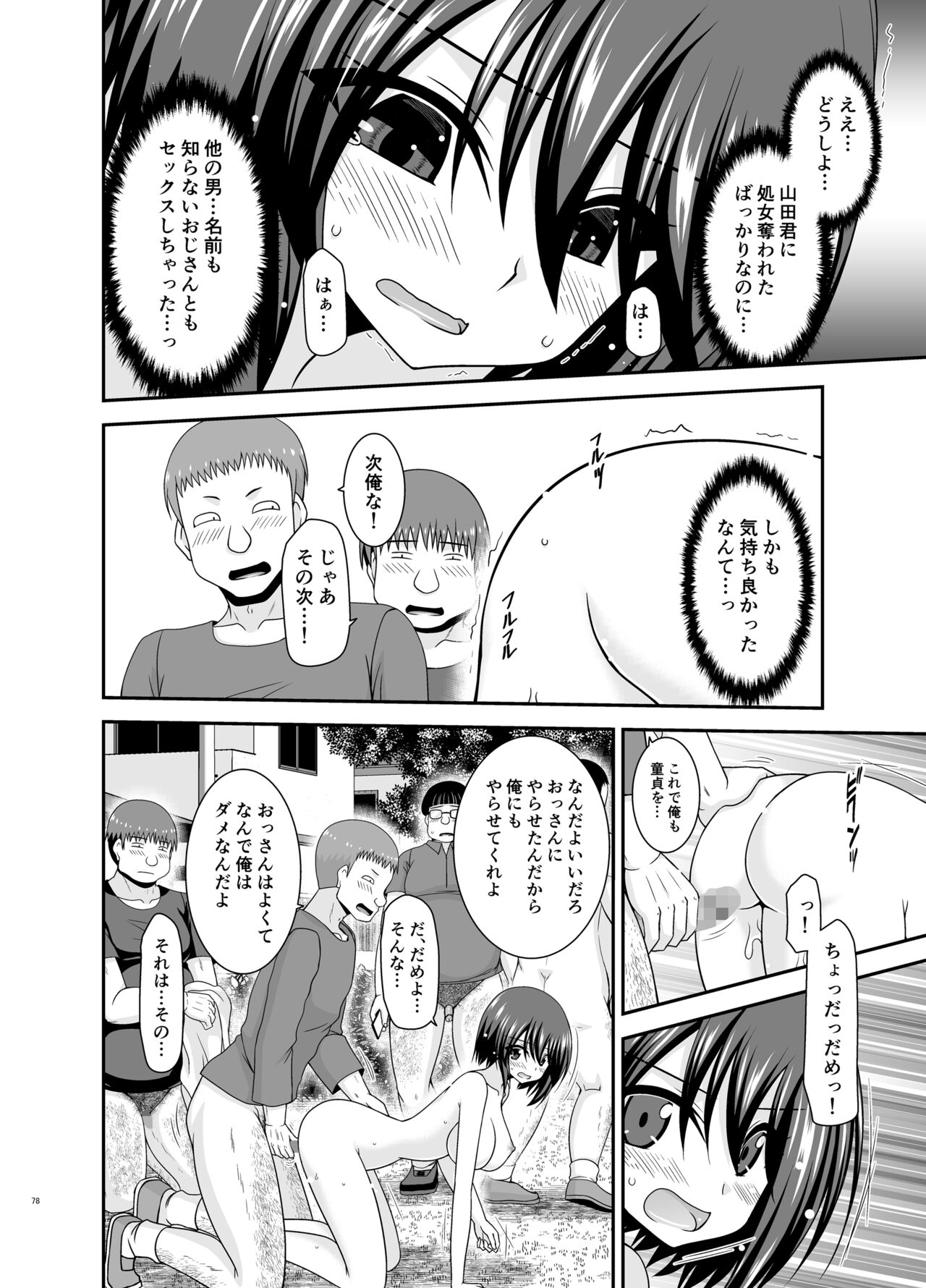 [valssu (Charu)] Netorare Roshutsu Shoujo 2 [Digital] image number 165