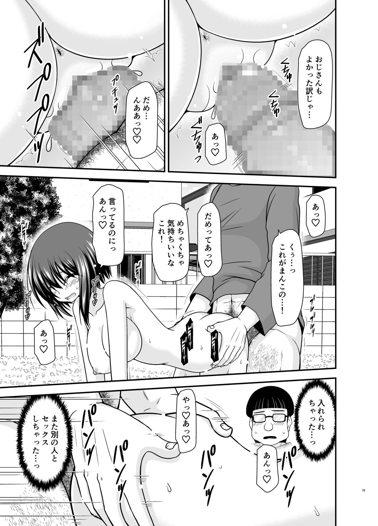 [valssu (Charu)] Netorare Roshutsu Shoujo 2 [Digital] image number 166