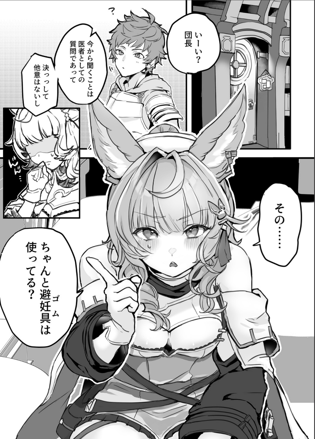 [27:30 (ichuka)] Kore, Nani ka Shitteru? (Granblue Fantasy) [Digital] 画像番号 2