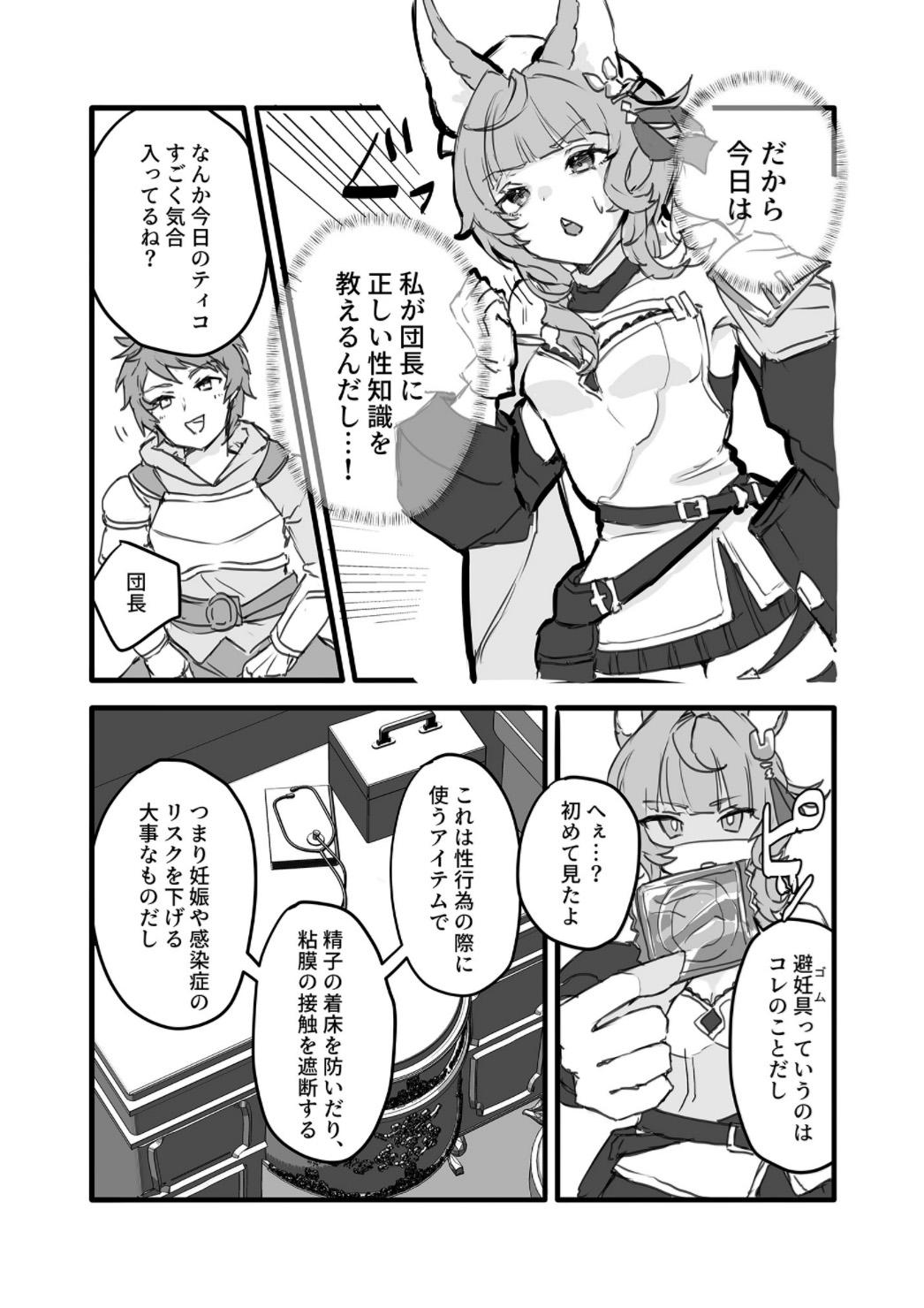 [27:30 (ichuka)] Kore, Nani ka Shitteru? (Granblue Fantasy) [Digital] 画像番号 5