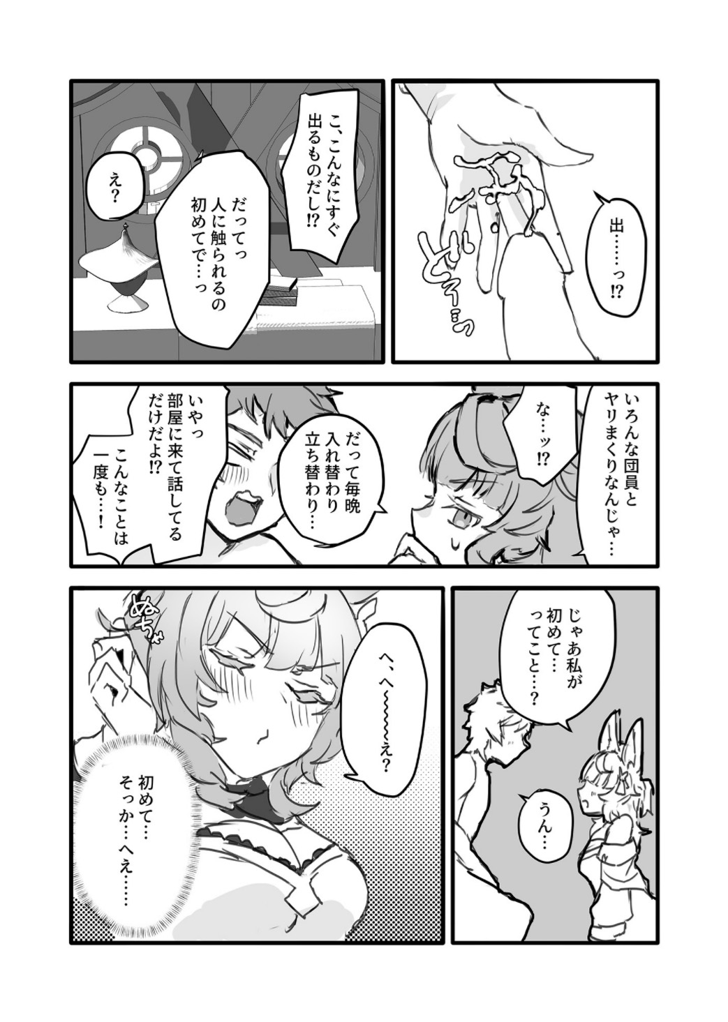 [27:30 (ichuka)] Kore, Nani ka Shitteru? (Granblue Fantasy) [Digital] 画像番号 9