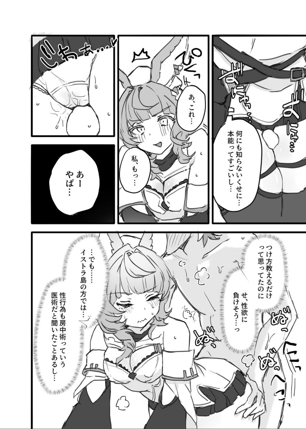 [27:30 (ichuka)] Kore, Nani ka Shitteru? (Granblue Fantasy) [Digital] 画像番号 11