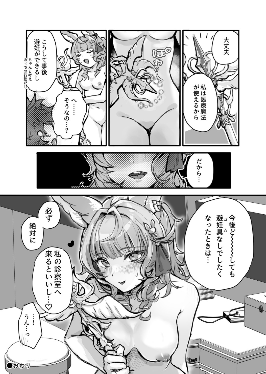 [27:30 (ichuka)] Kore, Nani ka Shitteru? (Granblue Fantasy) [Digital] 画像番号 22