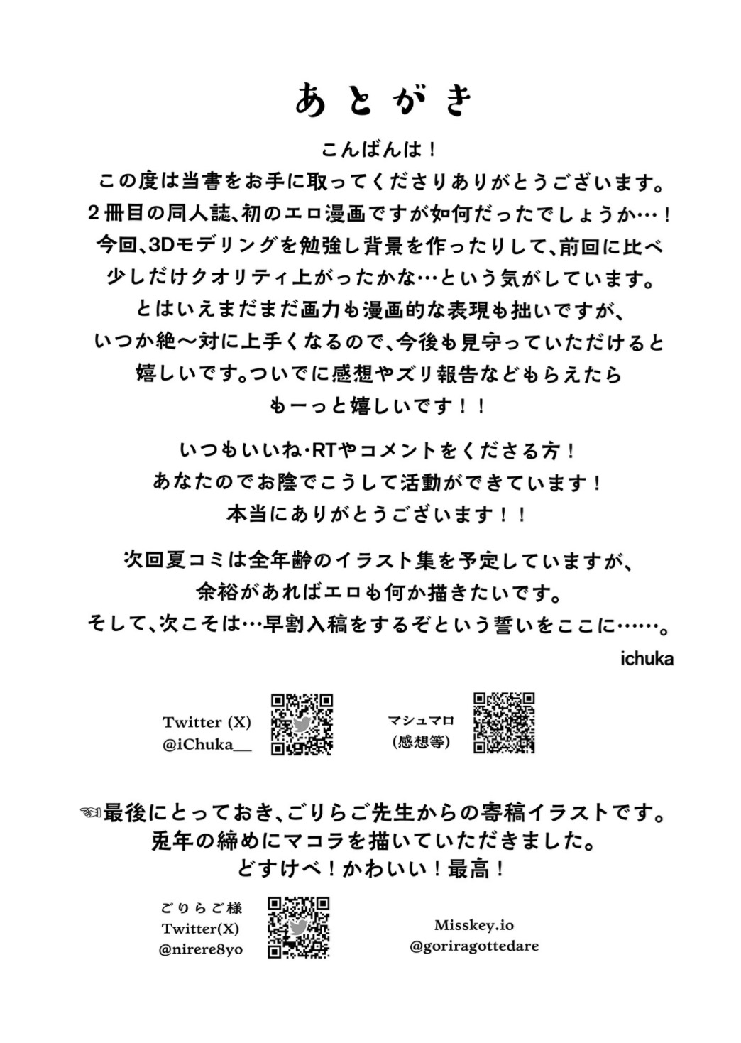 [27:30 (ichuka)] Kore, Nani ka Shitteru? (Granblue Fantasy) [Digital] 画像番号 23