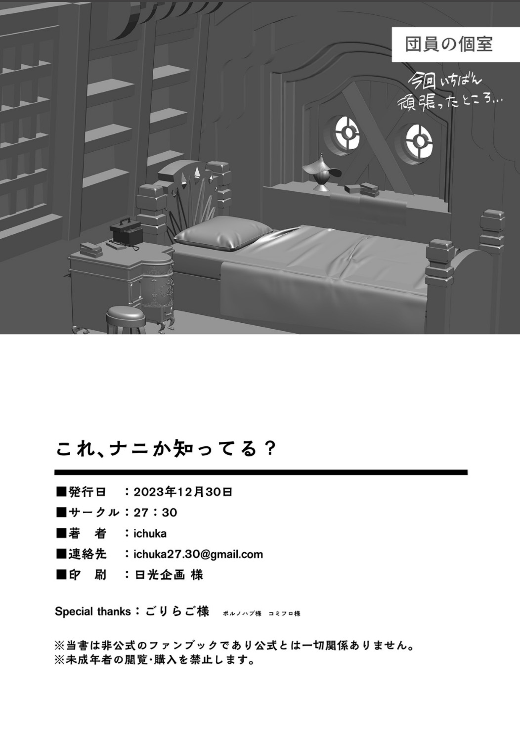 [27:30 (ichuka)] Kore, Nani ka Shitteru? (Granblue Fantasy) [Digital] 画像番号 25