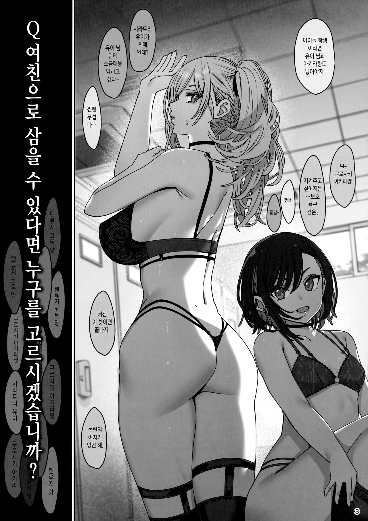 [Ranshi to Kimi to. (santa)] Kanojo Saimin 3 | 여친 최면 3 [Korean] 이미지 번호 4