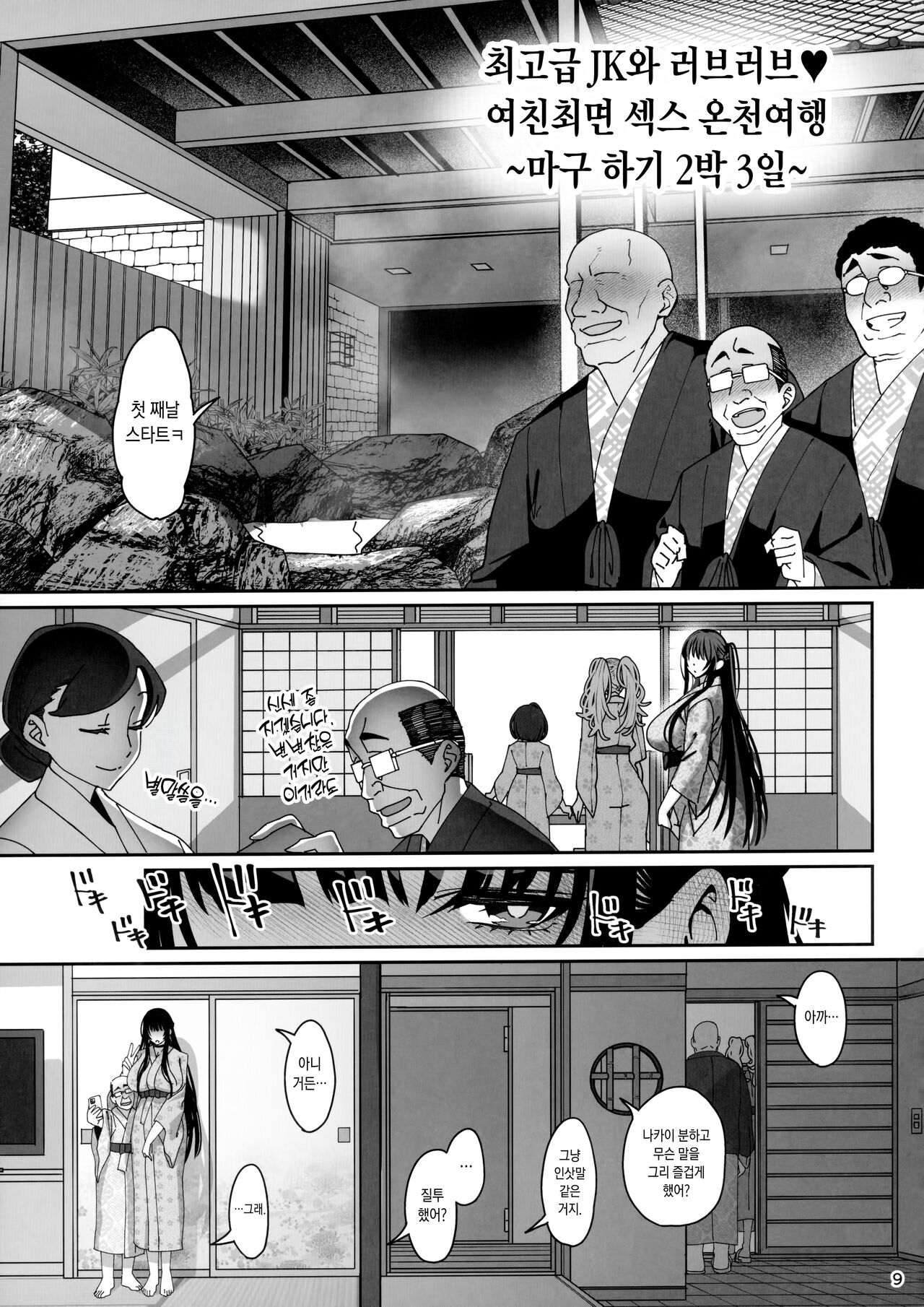 [Ranshi to Kimi to. (santa)] Kanojo Saimin 3 | 여친 최면 3 [Korean] 이미지 번호 10