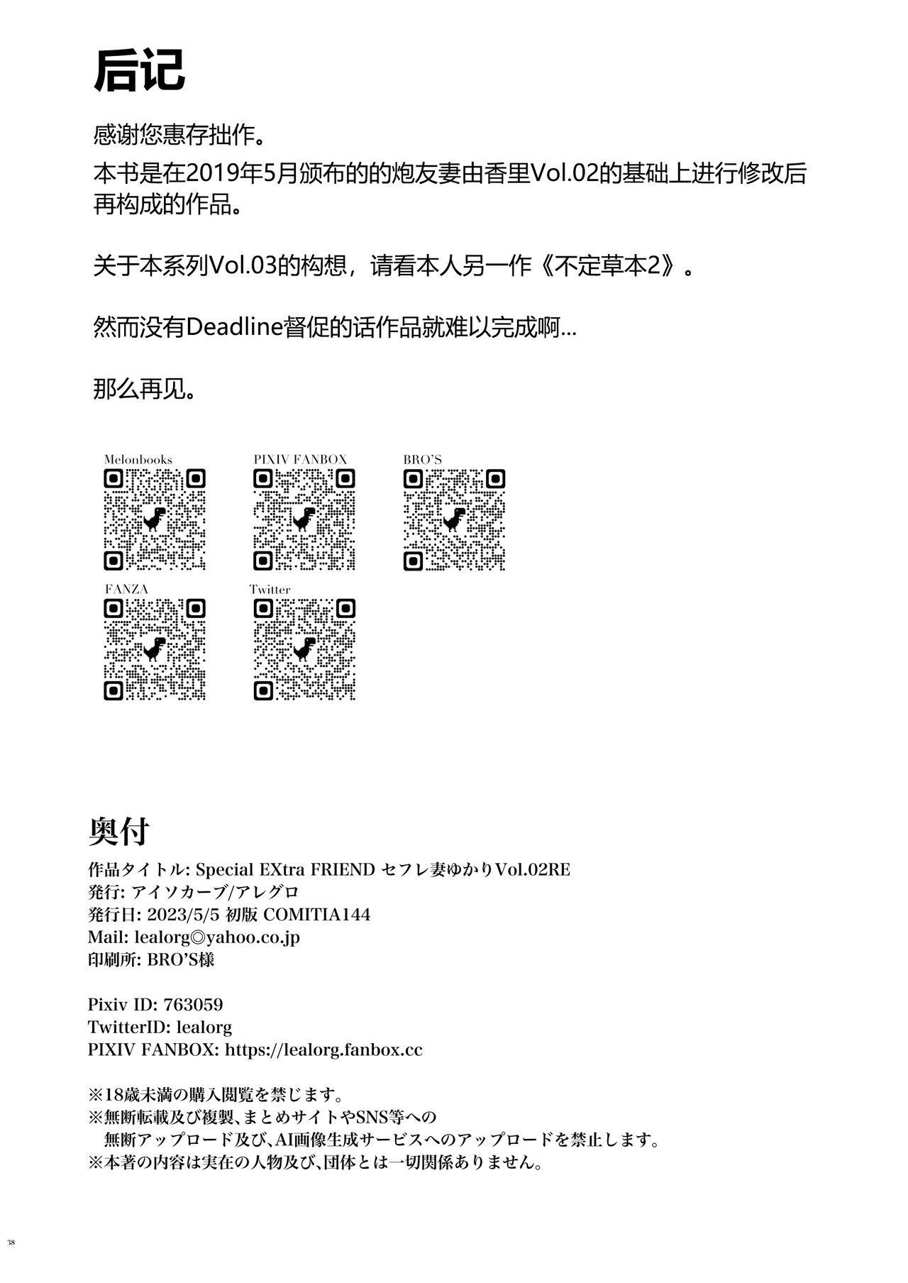 [Isocurve (Allegro)] Special EXtra FRIEND SeFrie Tsuma Yukari Vol.02 RE [Digital][Chinese][西红柿汉化组] image number 39