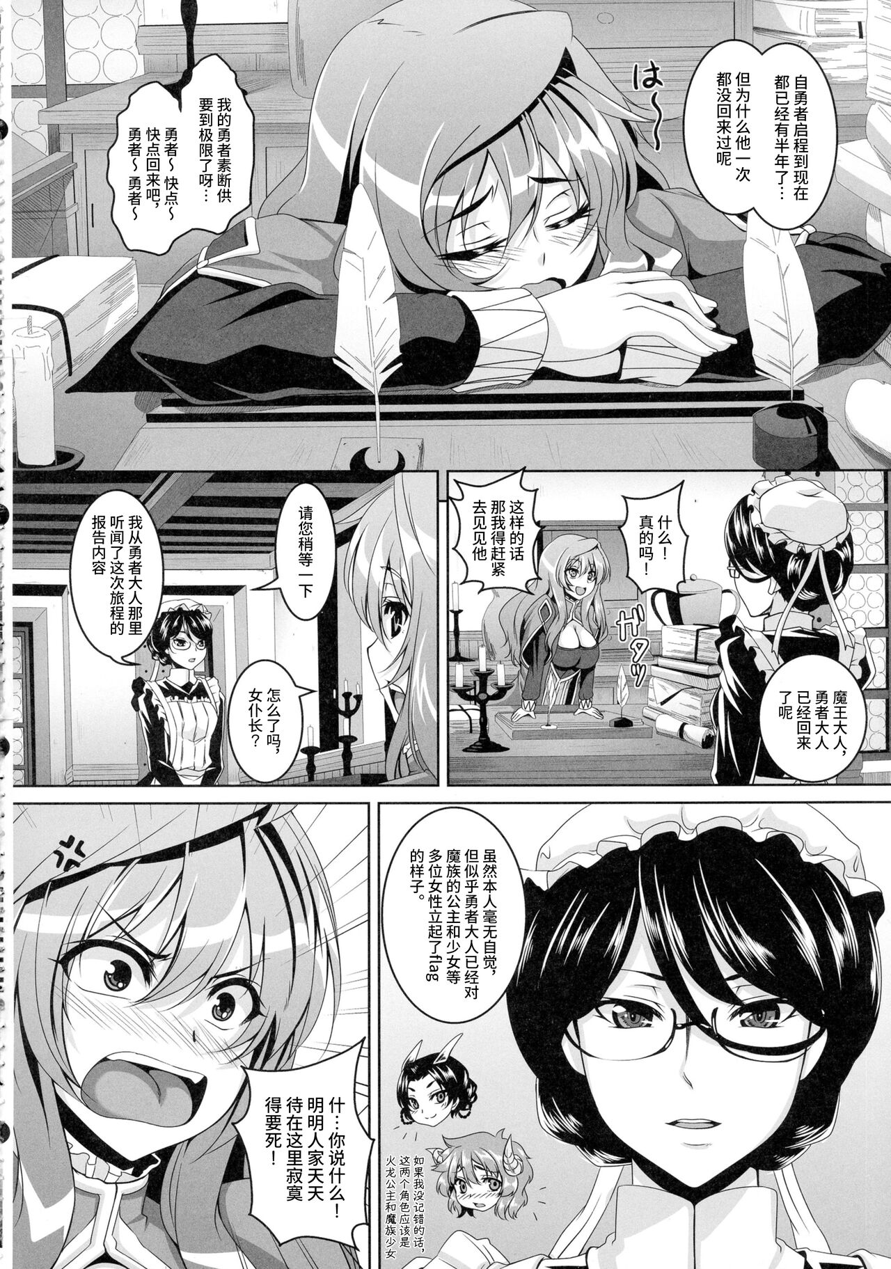 (SC58) [Tiramisu Tart (Kazuhiro)] Yuusha Lv up (Maoyuu Maou Yuusha) [Chinese] [筑紫单推人个人汉化] 이미지 번호 5