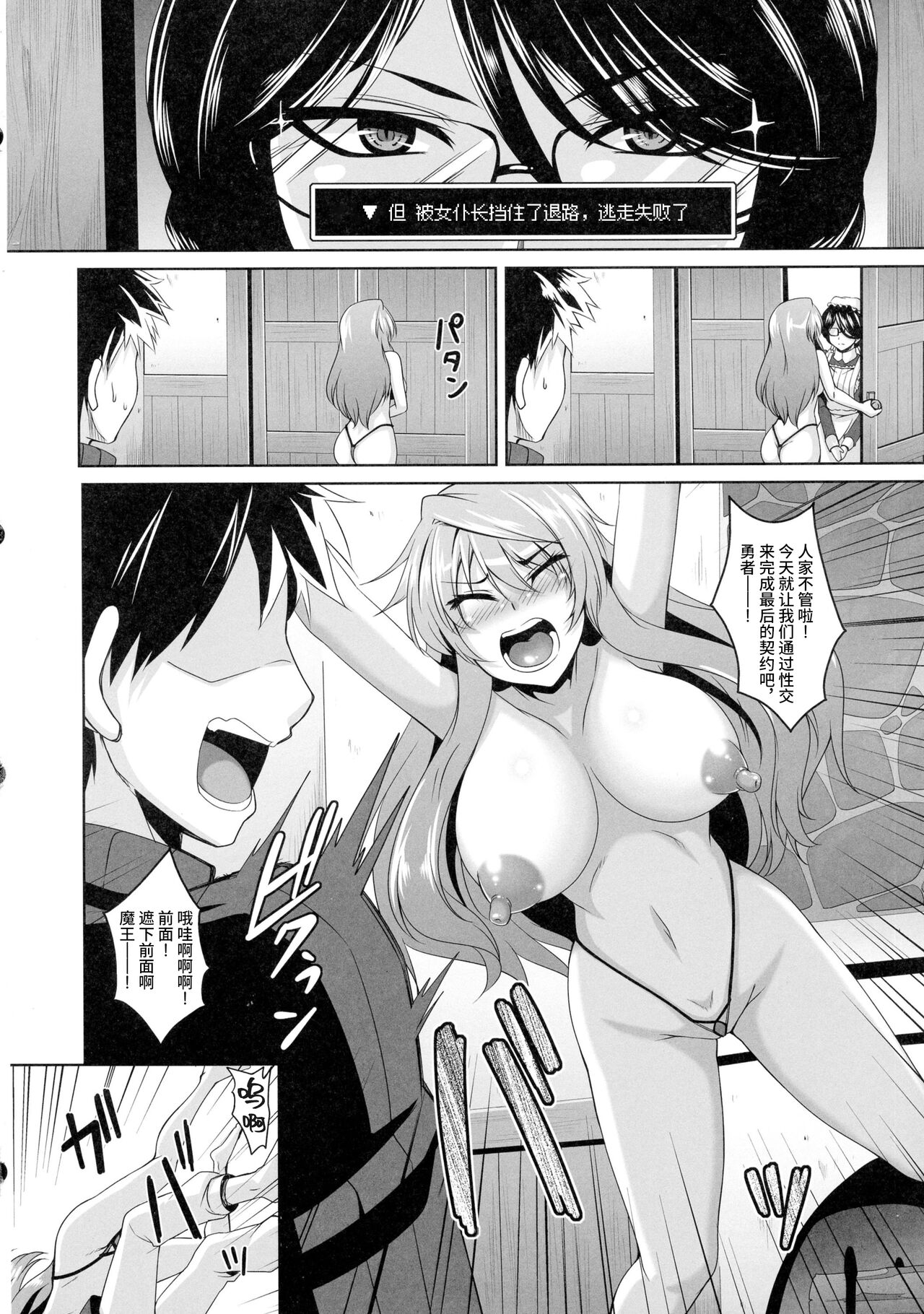 (SC58) [Tiramisu Tart (Kazuhiro)] Yuusha Lv up (Maoyuu Maou Yuusha) [Chinese] [筑紫单推人个人汉化] 이미지 번호 9
