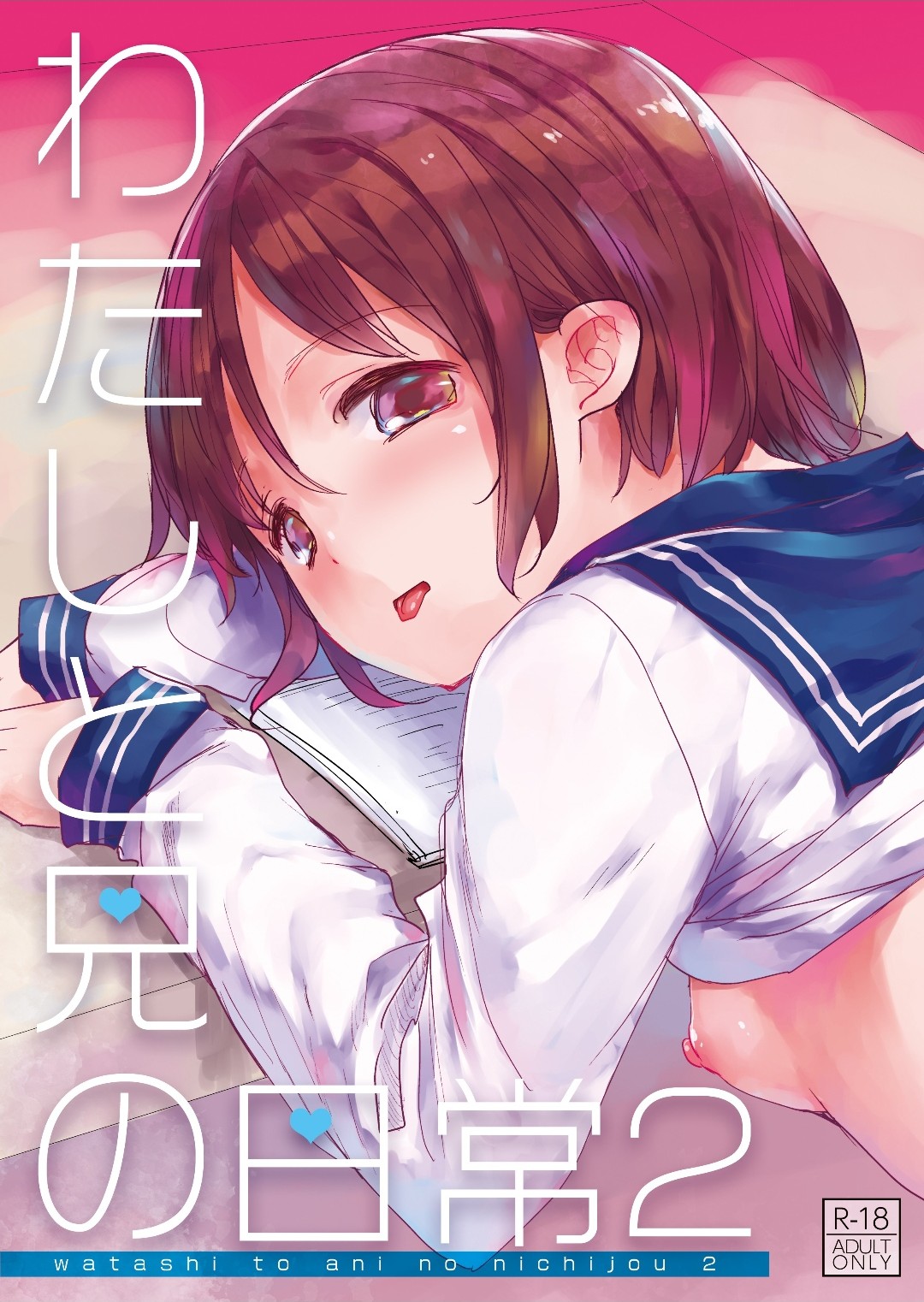 (C97) [Okadatei (Okada Kou)] Watashi to Ani no Nichijou 2 [Sample] image number 1