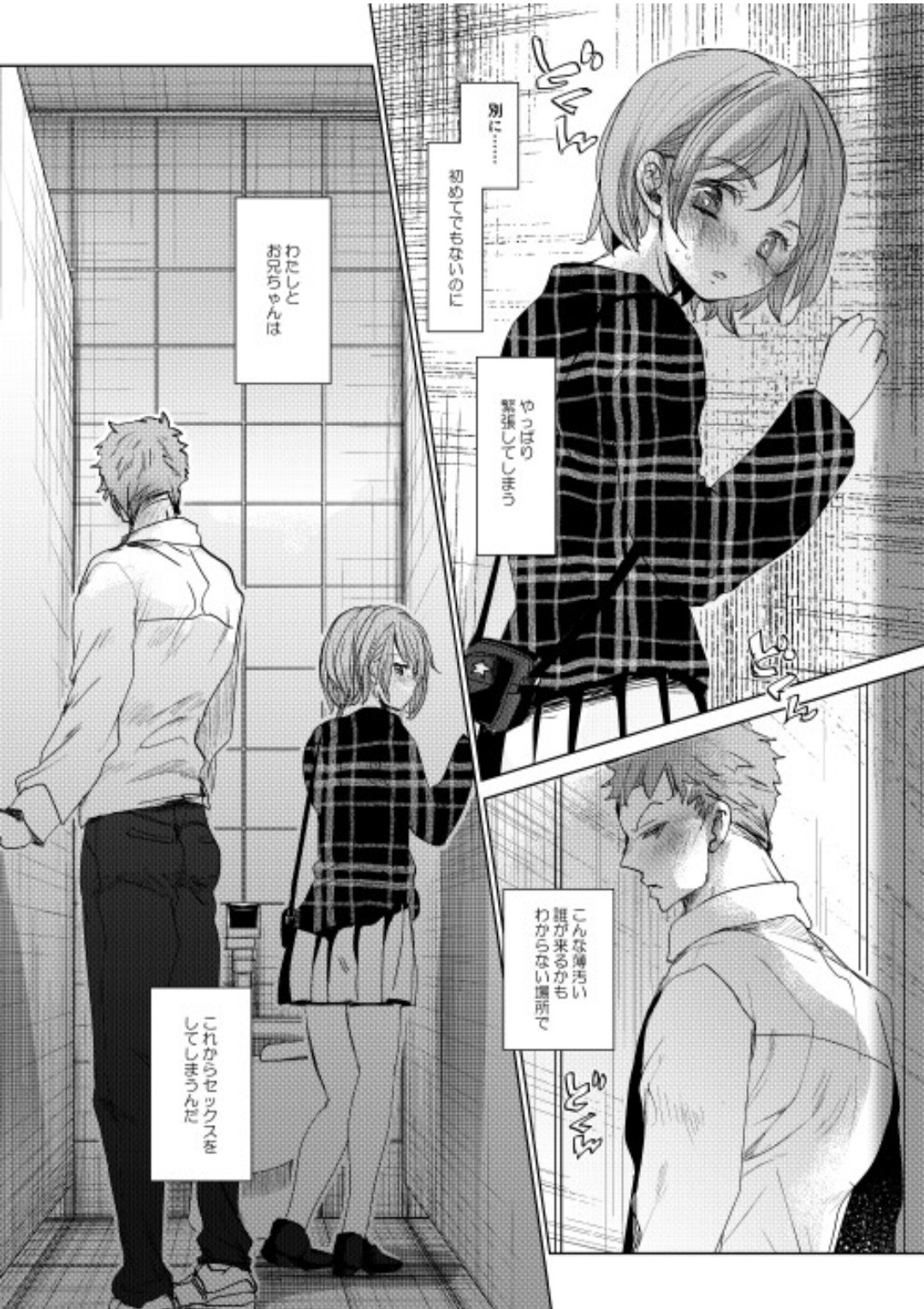 (C97) [Okadatei (Okada Kou)] Watashi to Ani no Nichijou 2 [Sample] image number 3