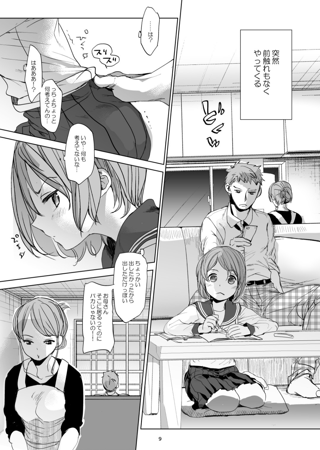 (C97) [Okadatei (Okada Kou)] Watashi to Ani no Nichijou 2 [Sample] image number 4