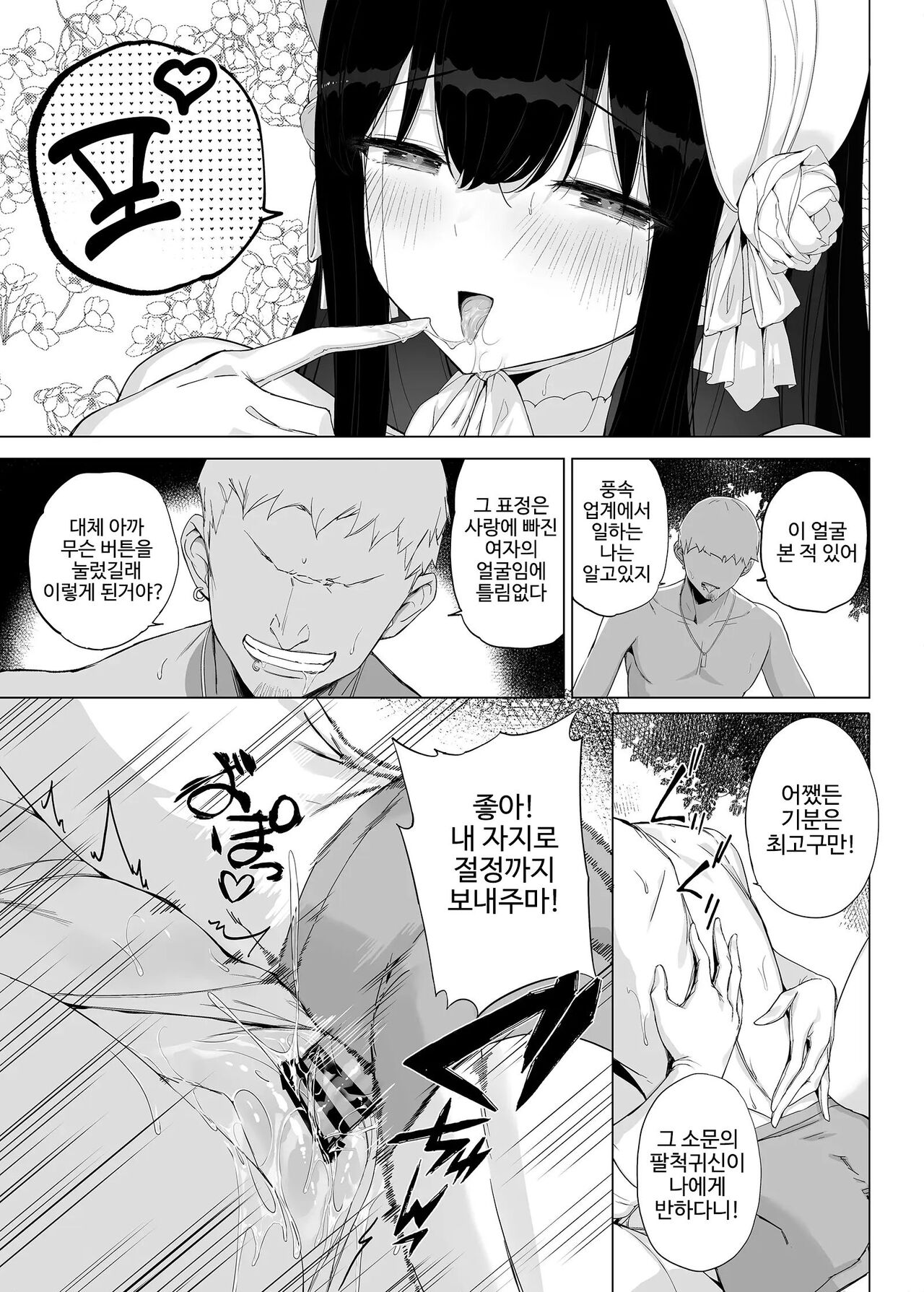 [AOKIHOSHI (Akaiguppy)] Hasshaku-sama ni mo Kiku Densetsu no Inma Appli!? | 팔척귀신에게도 통하는 최면앱 [Korean] [Digital] image number 22