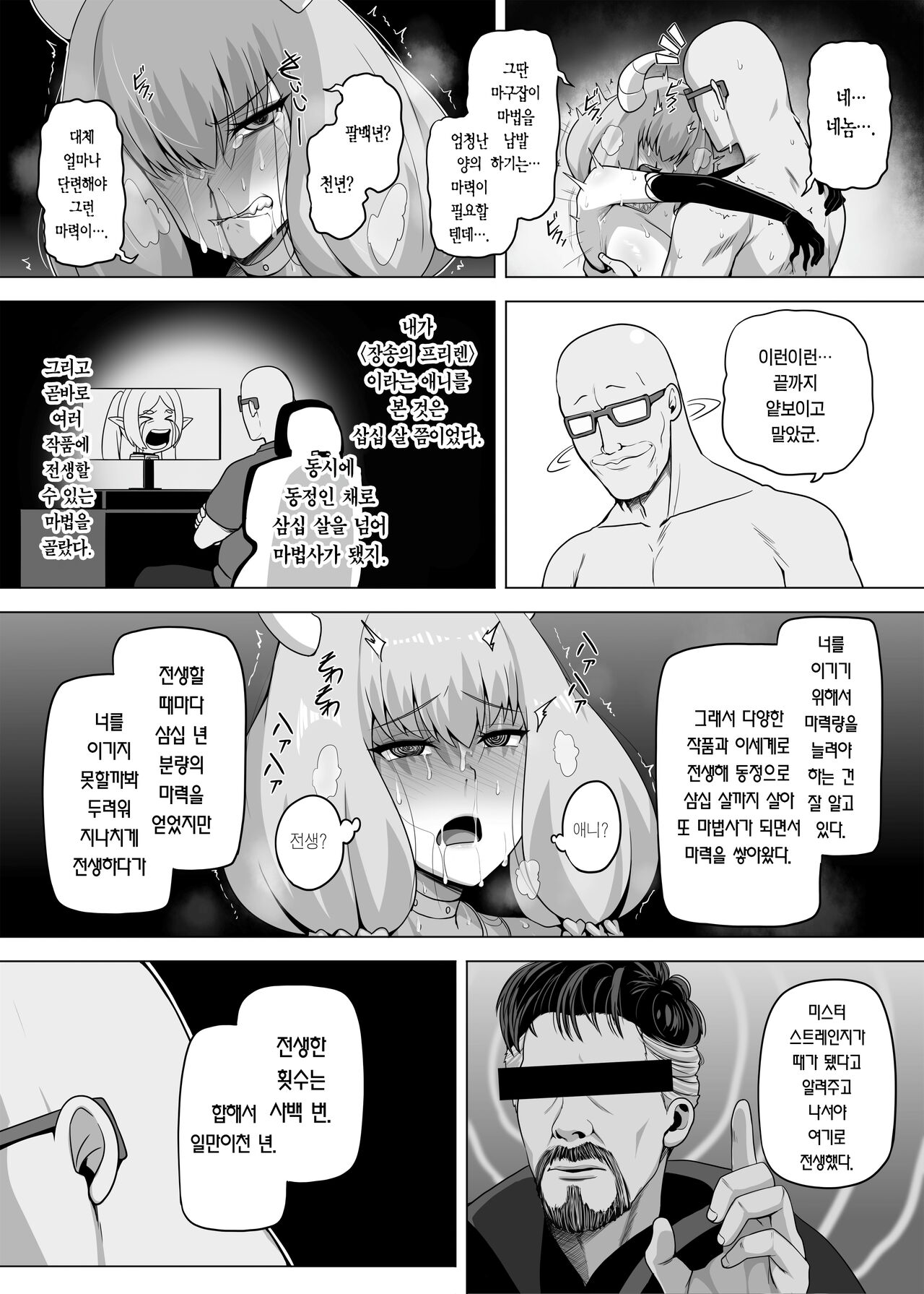 [Anmonkan (Darkmaya)] Aura to Ippatsu Yaru Tame Mechakucha Maryoku o Tamete Kimashita | 아우라와 한 판 하기 위해 엄청나게 마력을 모아 왔습니다 (Sousou no Frieren) [Korean] [Team Edge] [Digital] 画像番号 12