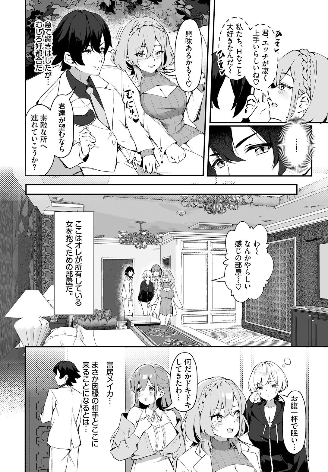 [ホイホイこーろ、跡美くぼむ] 元・非モテ童貞は見返したい！～ビッチ五姉妹攻略ゲーム～ 1話 numero di immagine  8