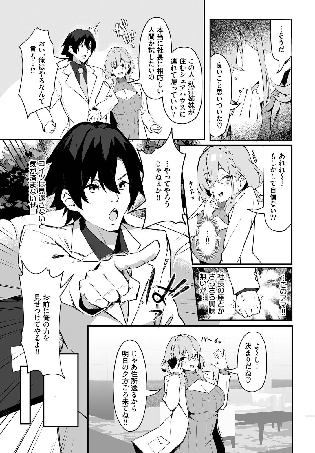 [ホイホイこーろ、跡美くぼむ] 元・非モテ童貞は見返したい！～ビッチ五姉妹攻略ゲーム～ 1話 numero di immagine  23