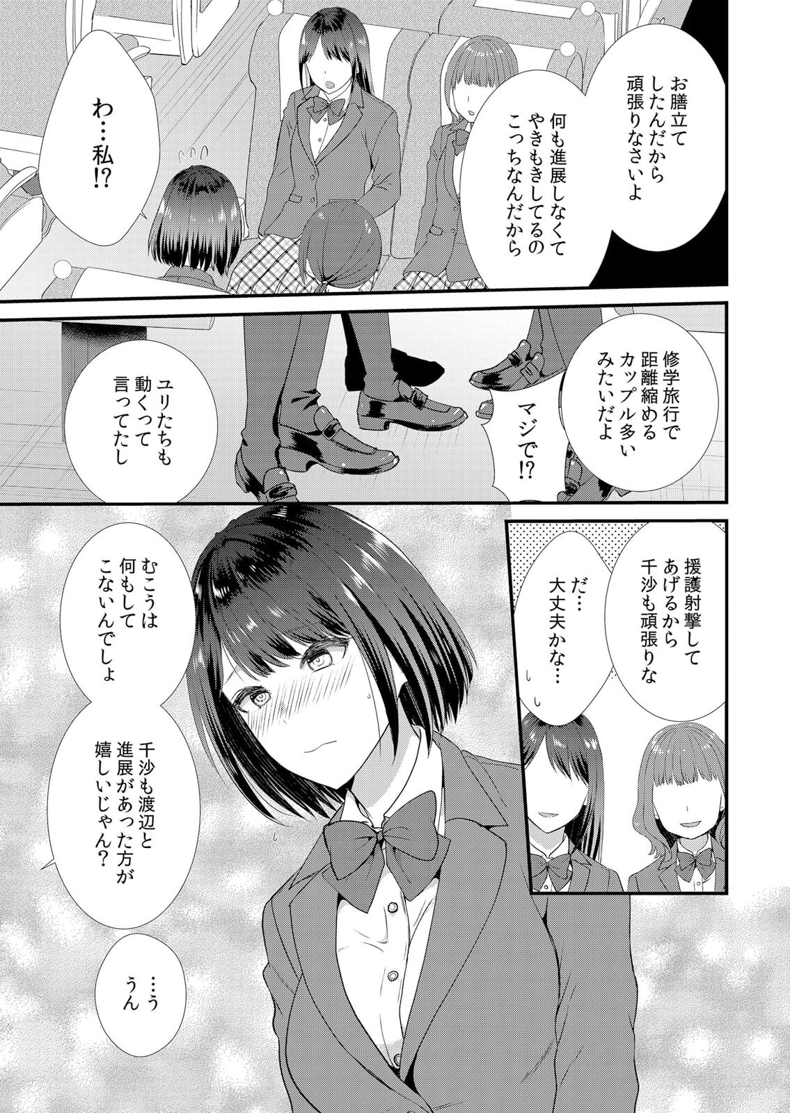 [たかみやはいり] 修学旅行中、カレ友とセックス漬け～極太チ●コに何度もイカされハメられて… 1-2 5eme image