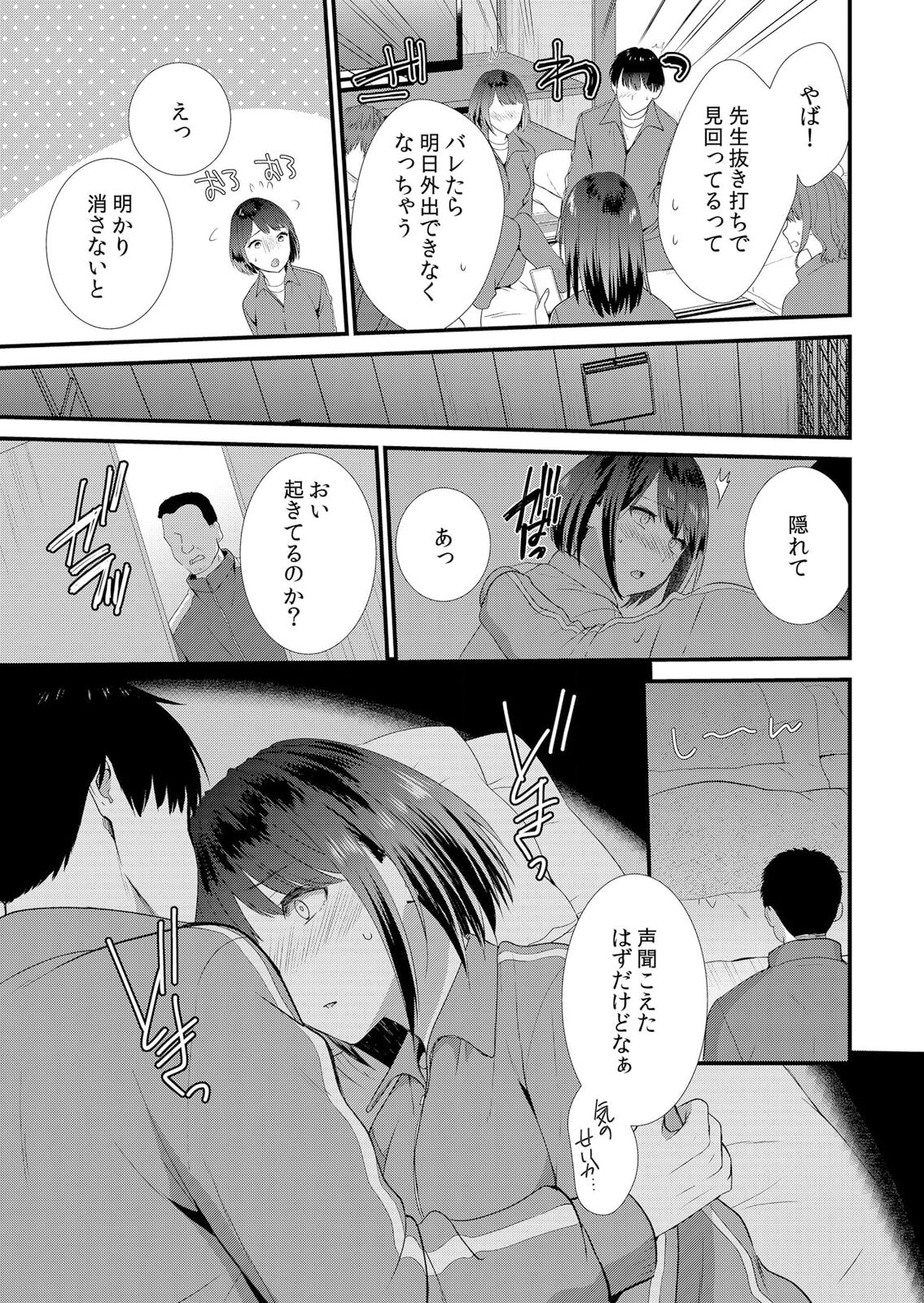 [たかみやはいり] 修学旅行中、カレ友とセックス漬け～極太チ●コに何度もイカされハメられて… 1-2 9eme image