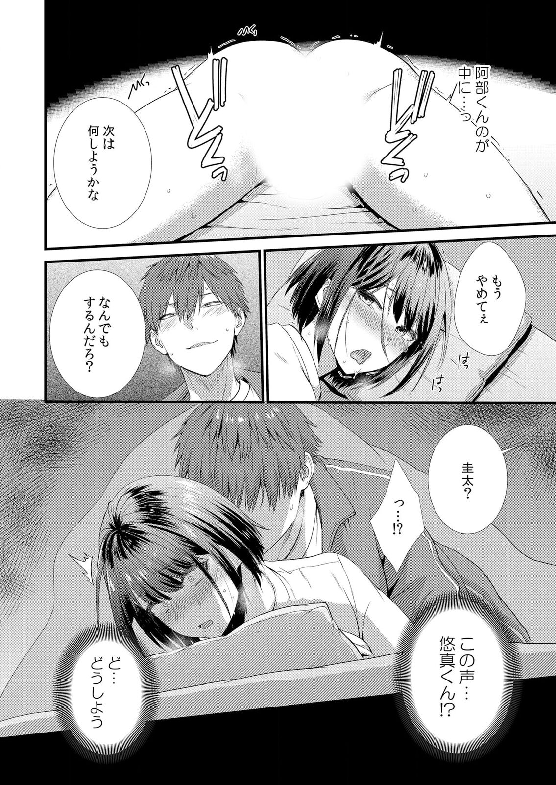 [たかみやはいり] 修学旅行中、カレ友とセックス漬け～極太チ●コに何度もイカされハメられて… 1-2 26eme image