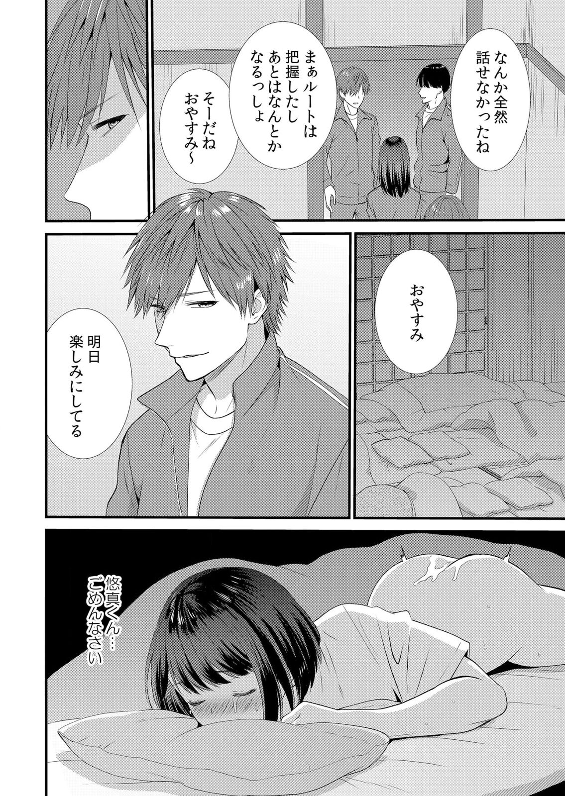 [たかみやはいり] 修学旅行中、カレ友とセックス漬け～極太チ●コに何度もイカされハメられて… 1-2 32eme image