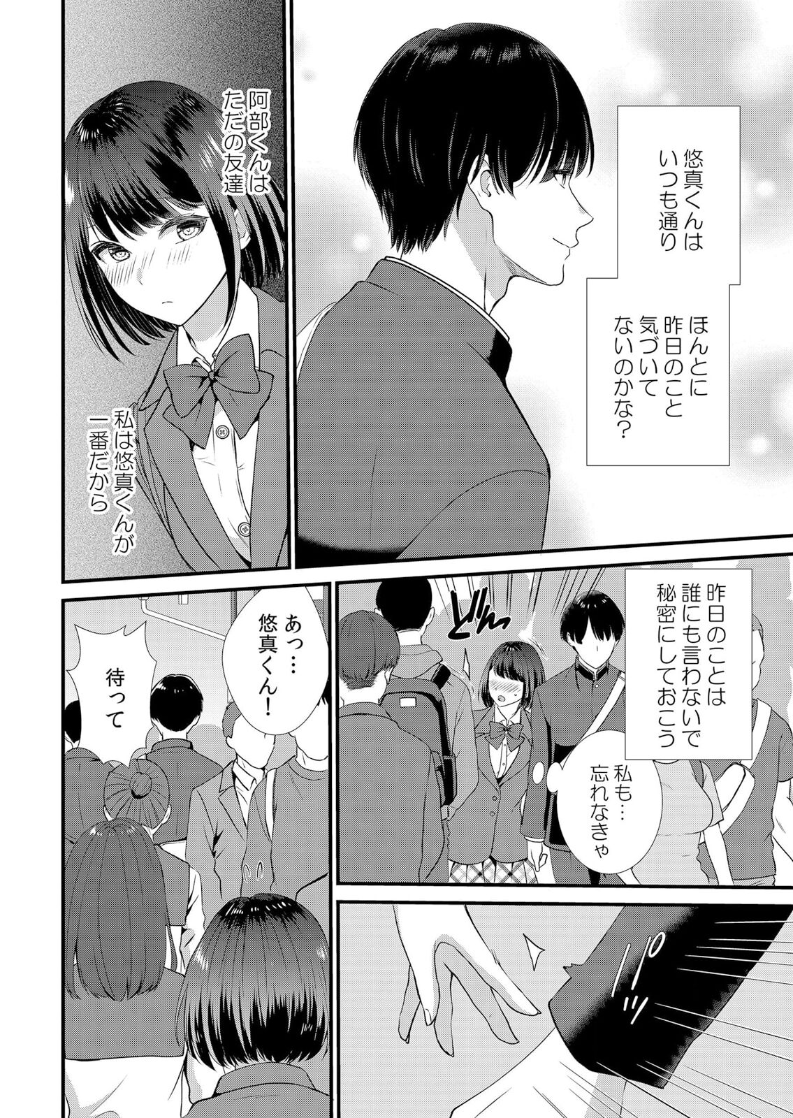[たかみやはいり] 修学旅行中、カレ友とセックス漬け～極太チ●コに何度もイカされハメられて… 1-2 34eme image