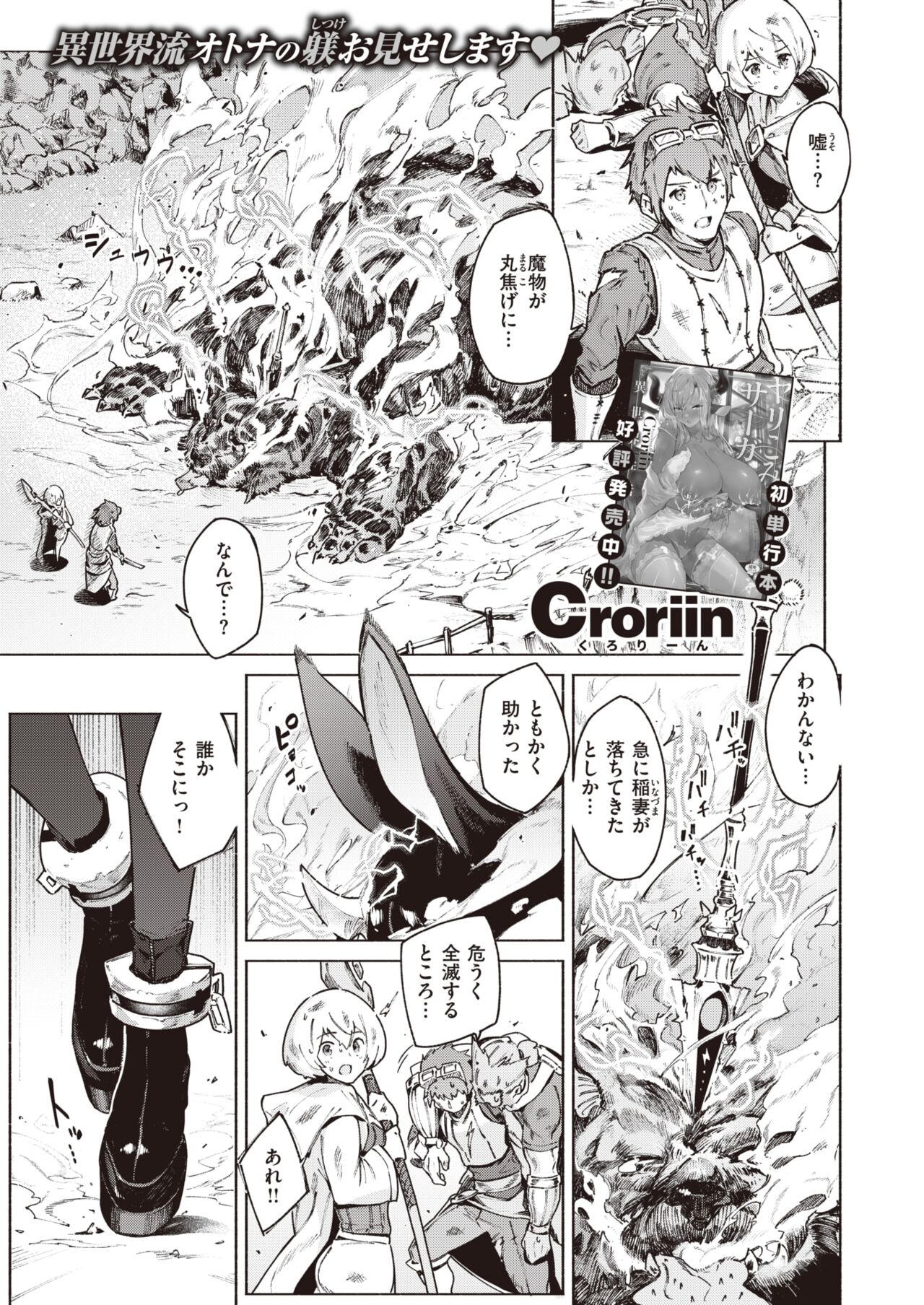 Isekai Rakuten Vol. 29 画像番号 2