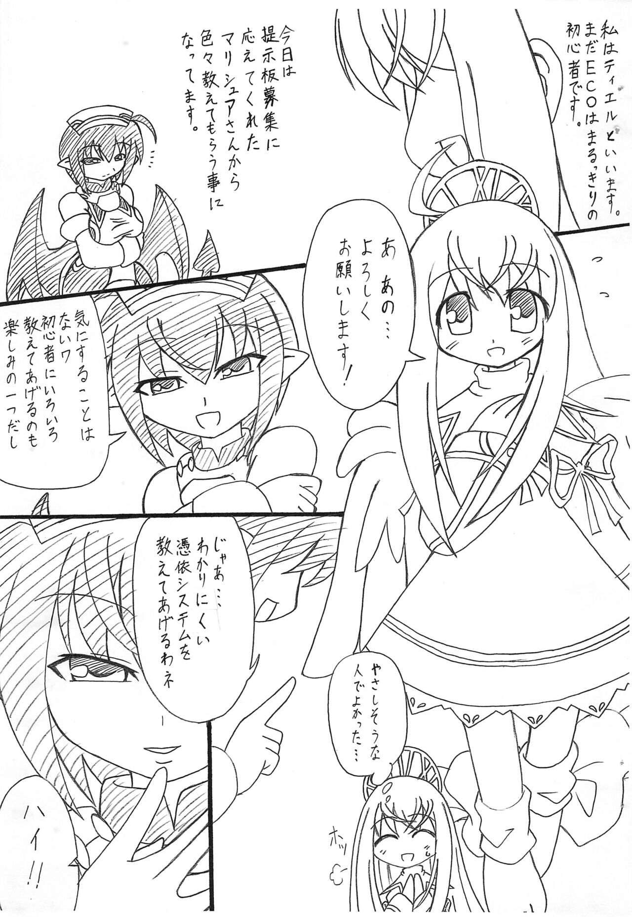 (Futaket 3) [Kecchakokai (Sorano Umi)] ECO na Hon 画像番号 2