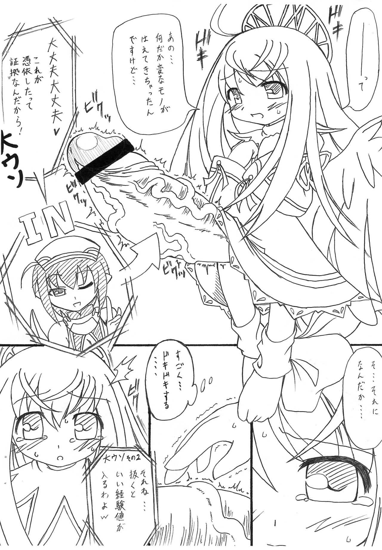 (Futaket 3) [Kecchakokai (Sorano Umi)] ECO na Hon 画像番号 3