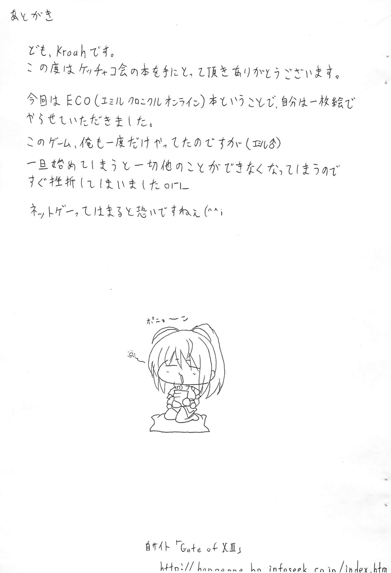 (Futaket 3) [Kecchakokai (Sorano Umi)] ECO na Hon 画像番号 18