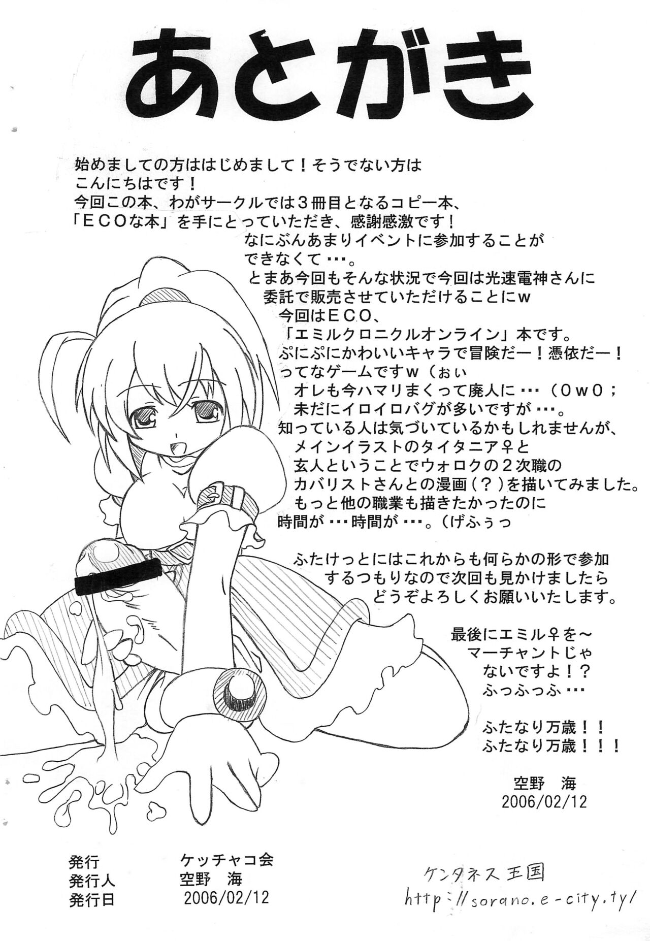 (Futaket 3) [Kecchakokai (Sorano Umi)] ECO na Hon 画像番号 19