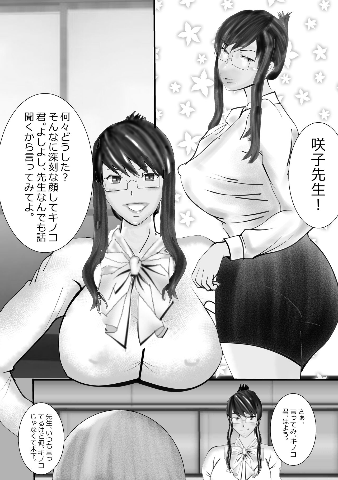 [Kitamatsuya] Netorare Onna Kyoushi Soushuuhen 3 图片编号 62